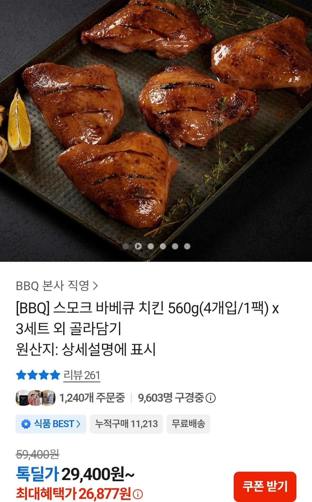 스모크치킨 560g 12개입