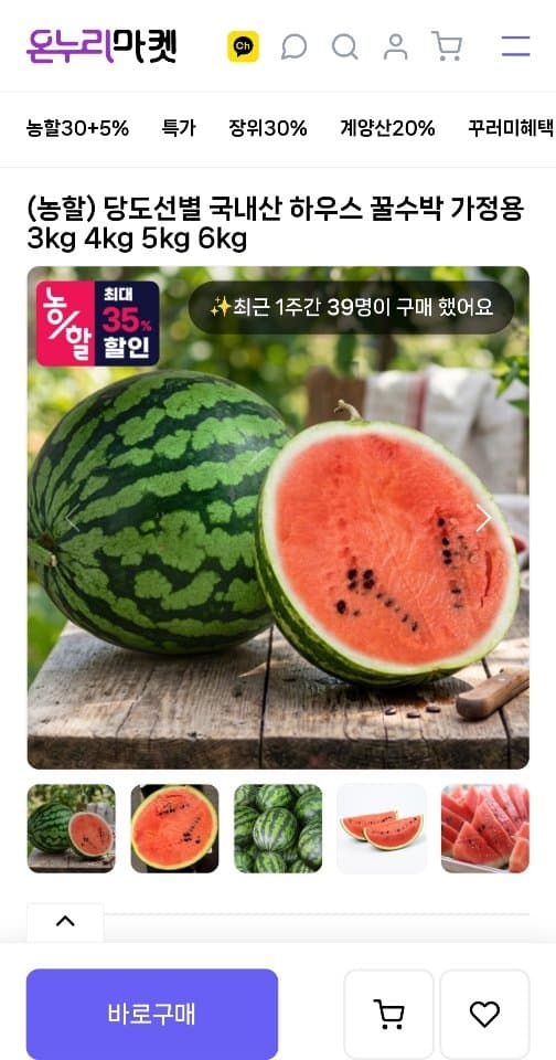 국내산 꿀수박 6kg이상