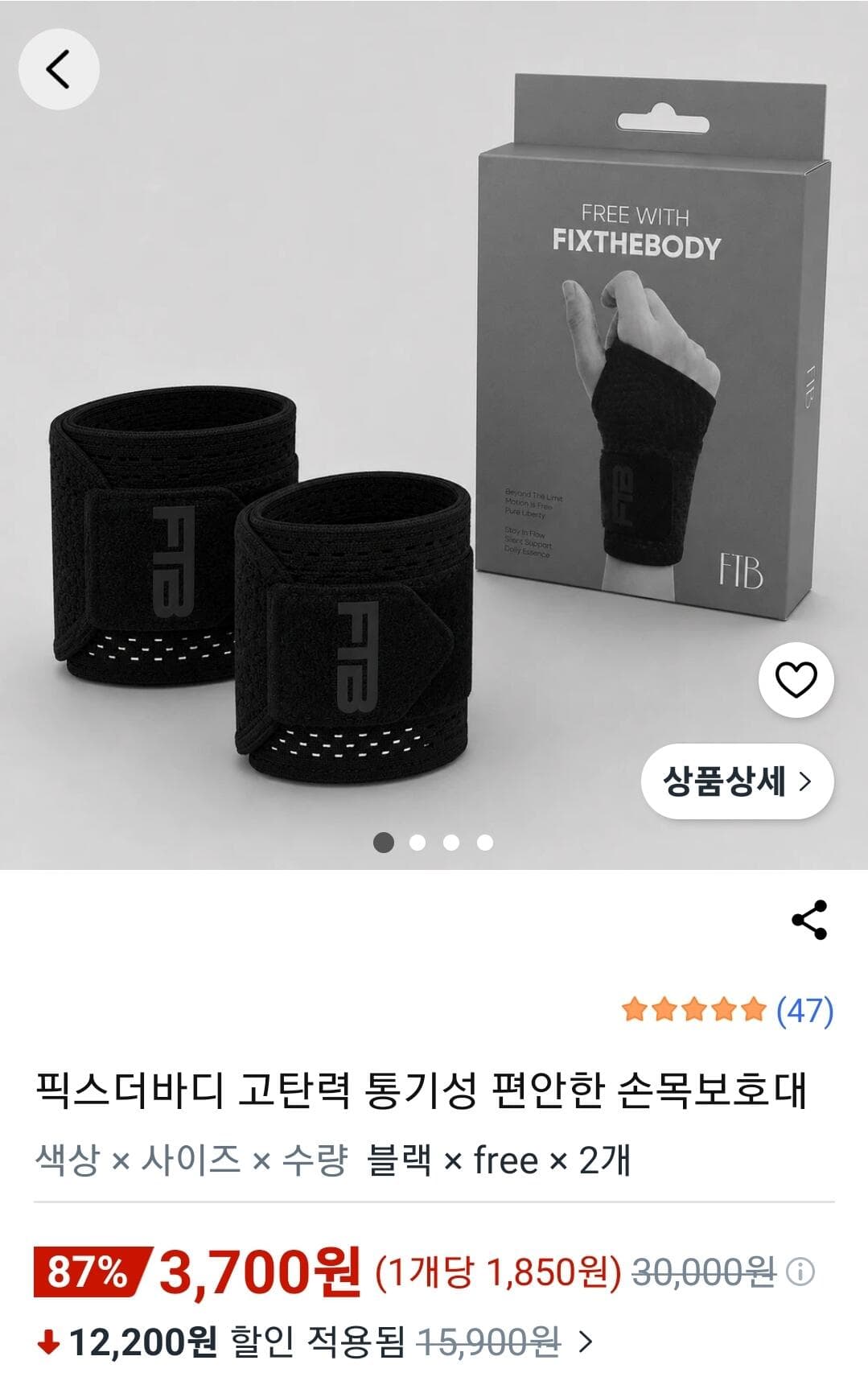 고탄력 손목보호대 1+1