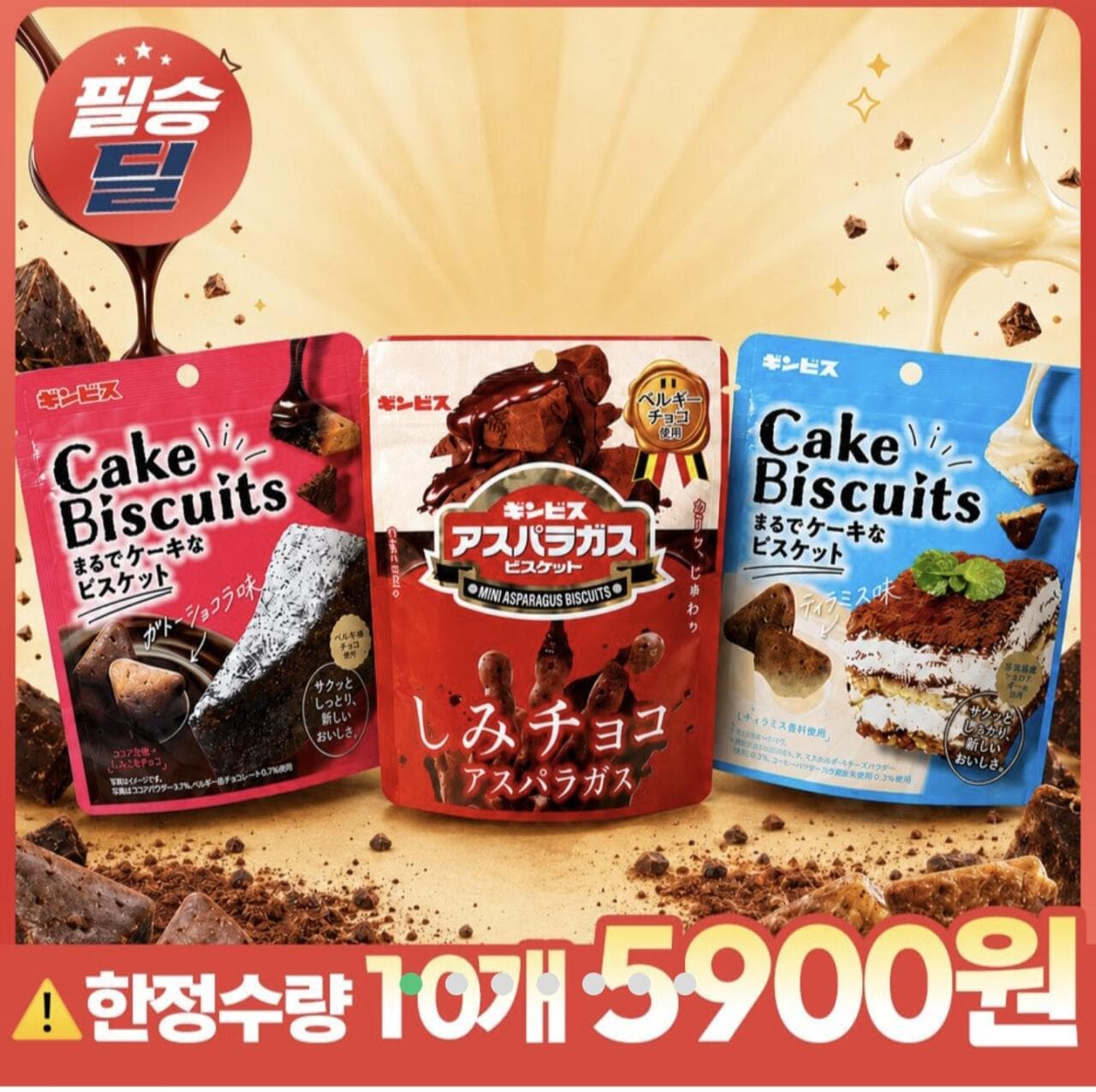 긴비스 비스킷 10개입