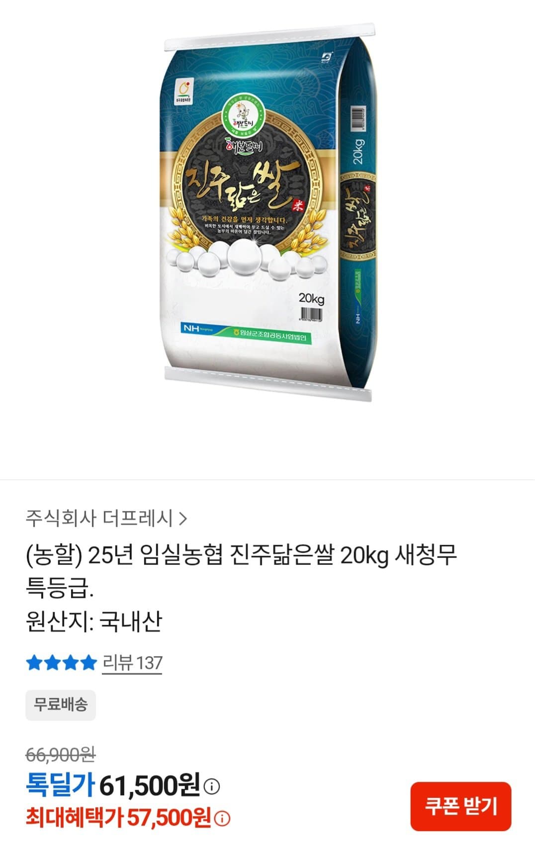 임실농협 진주닮은쌀 20kg