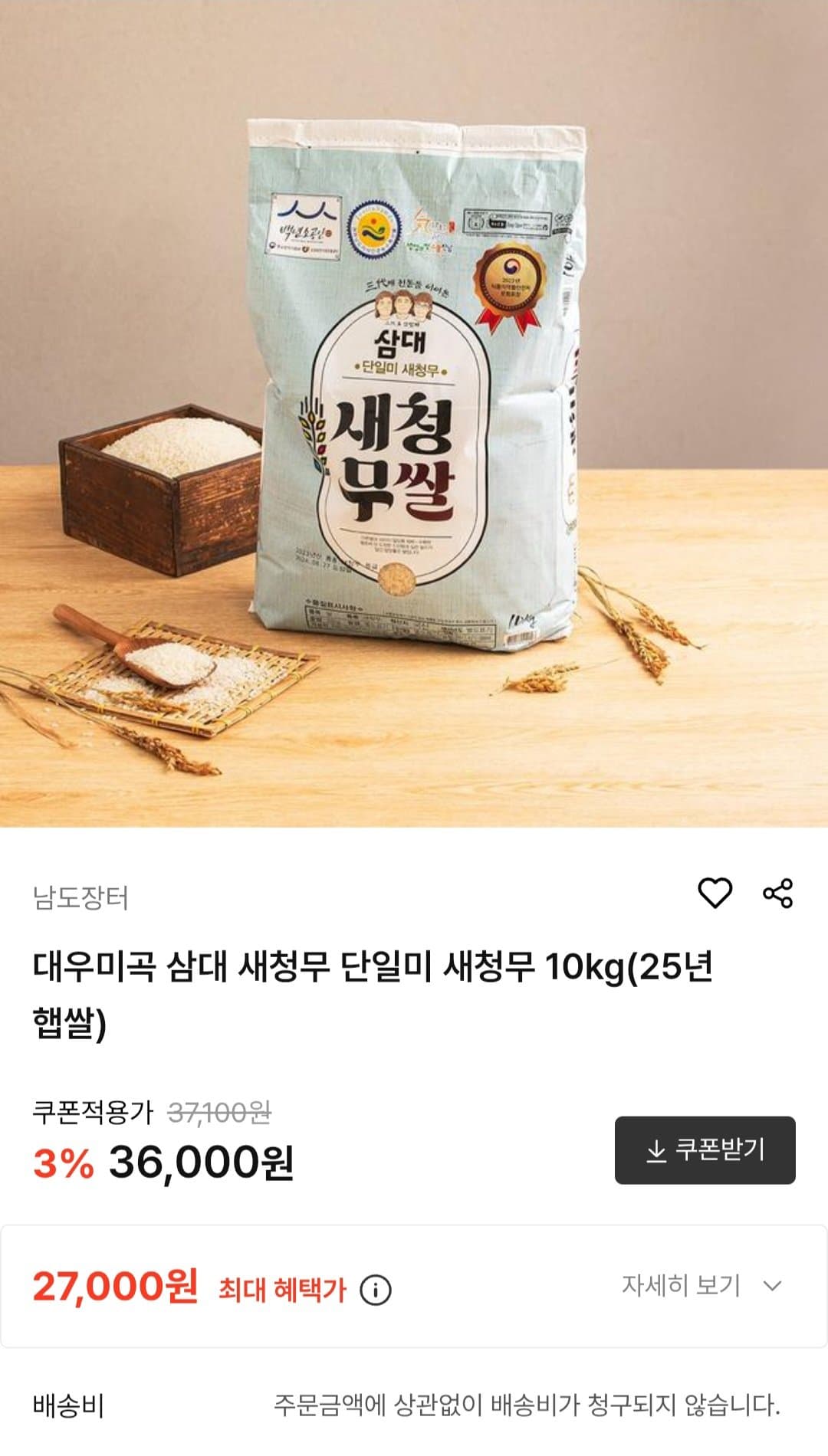 이사금 새청무쌀 10kg