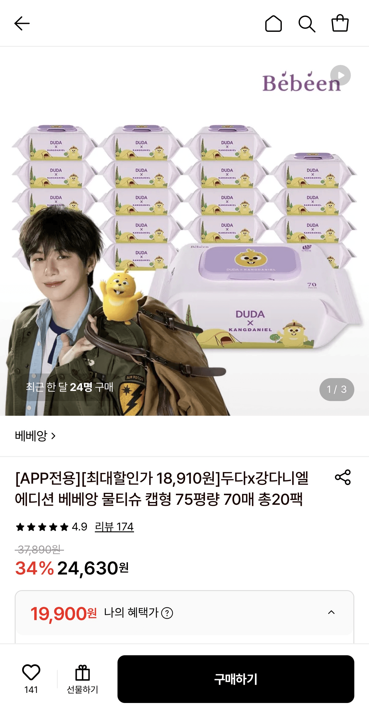 베베앙 물티슈 캡형 20팩