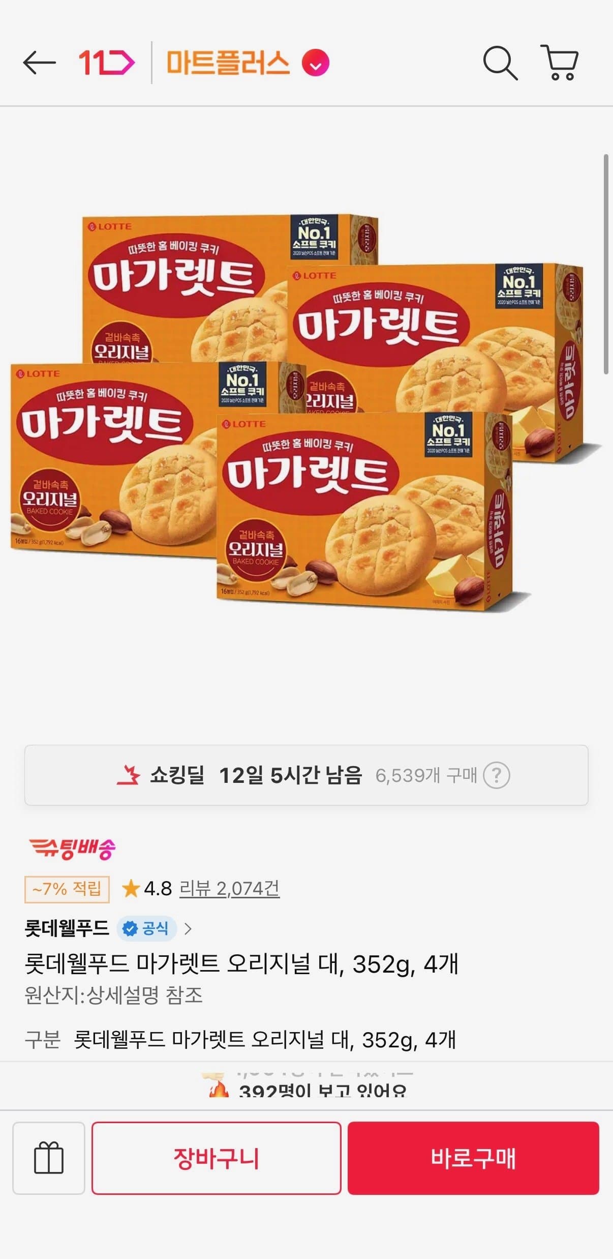 롯데웰푸드 마가렛트 352g