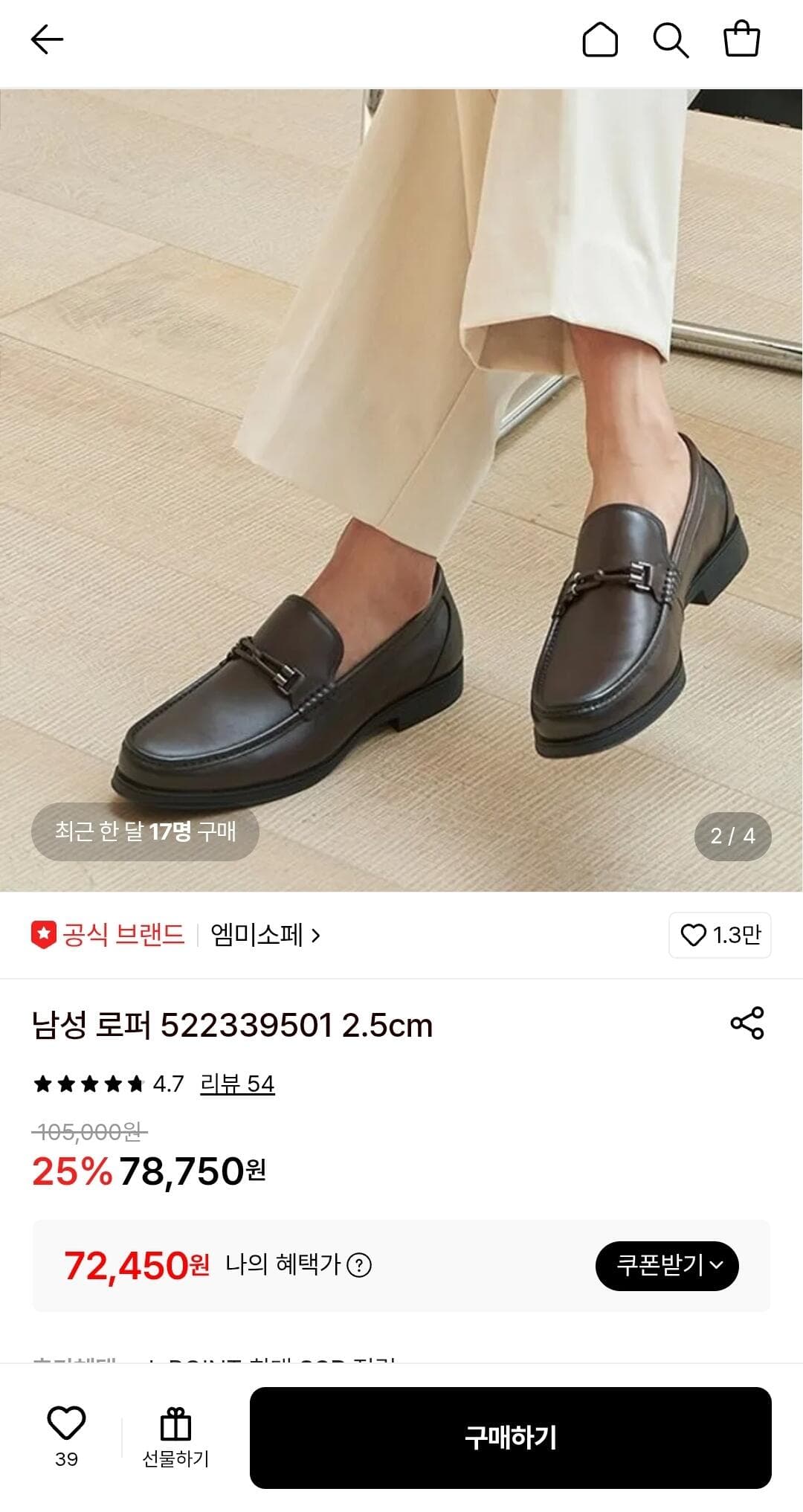 엠미소페 남성 로퍼