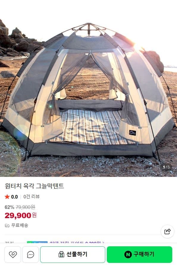 원터치 육각 그늘막텐트 중형