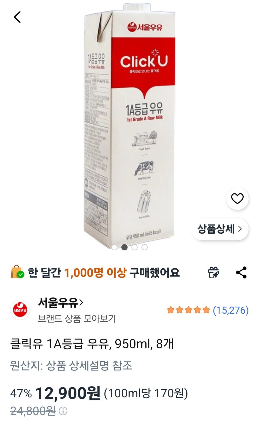 클릭유 1A등급 우유 950ml 8개