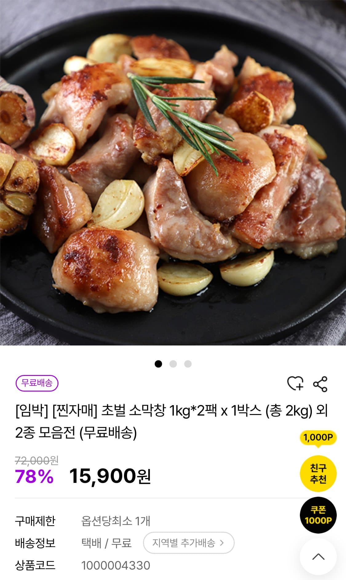 초벌 소막창 250g 6팩