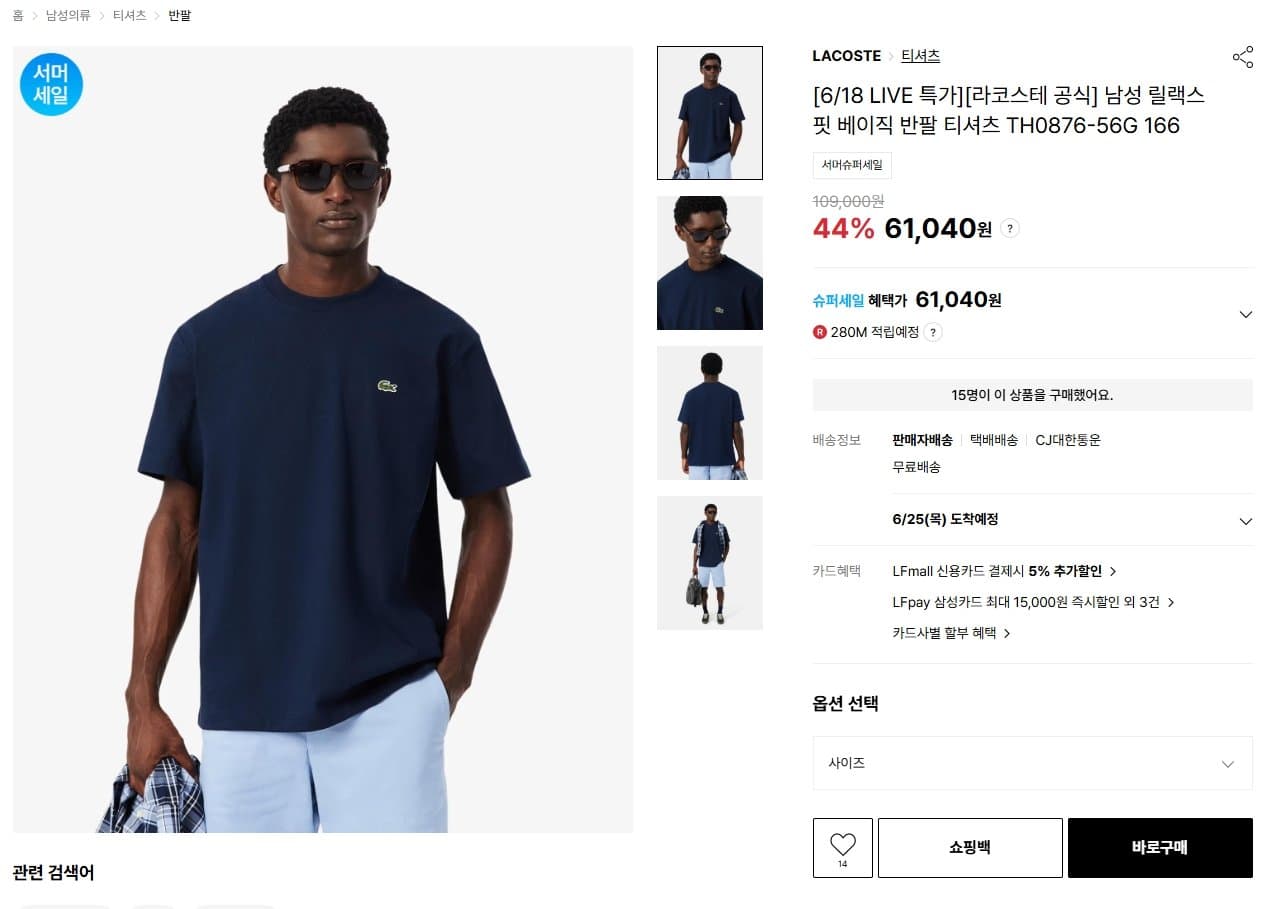Lacoste 릴렉스핏 베이직 반팔