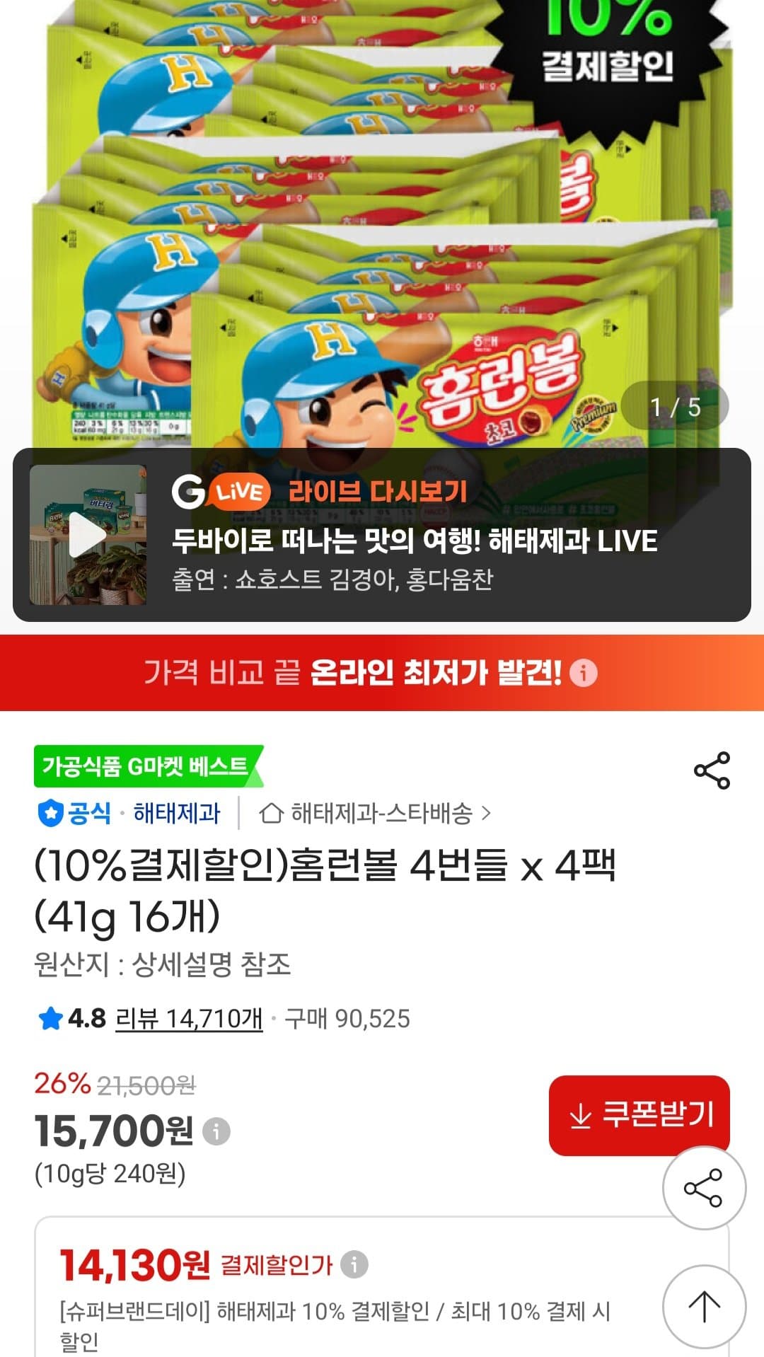 농심 홈런볼 16개