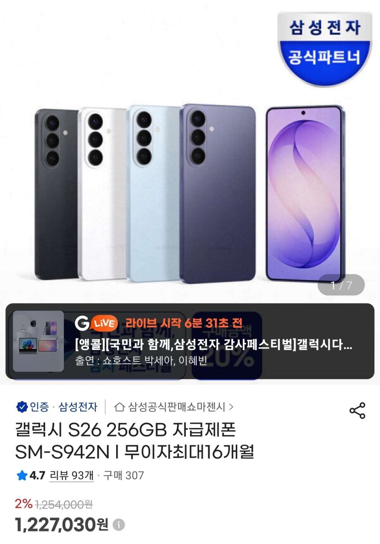갤럭시 S26 256GB