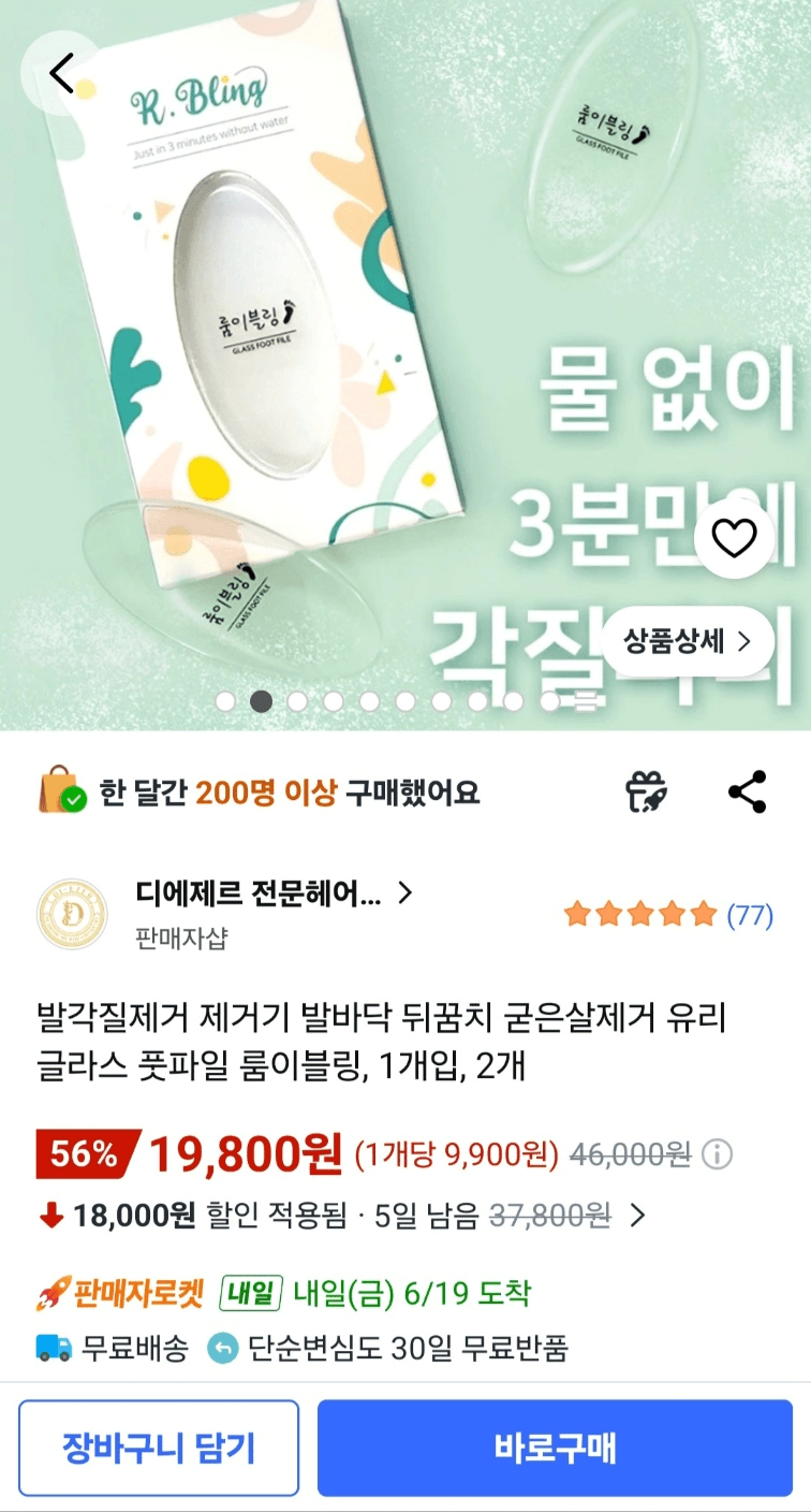 룸이블링 유리글라스풋파일