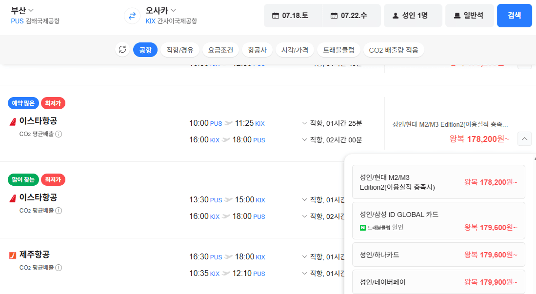 부산-오사카 왕복 항공권