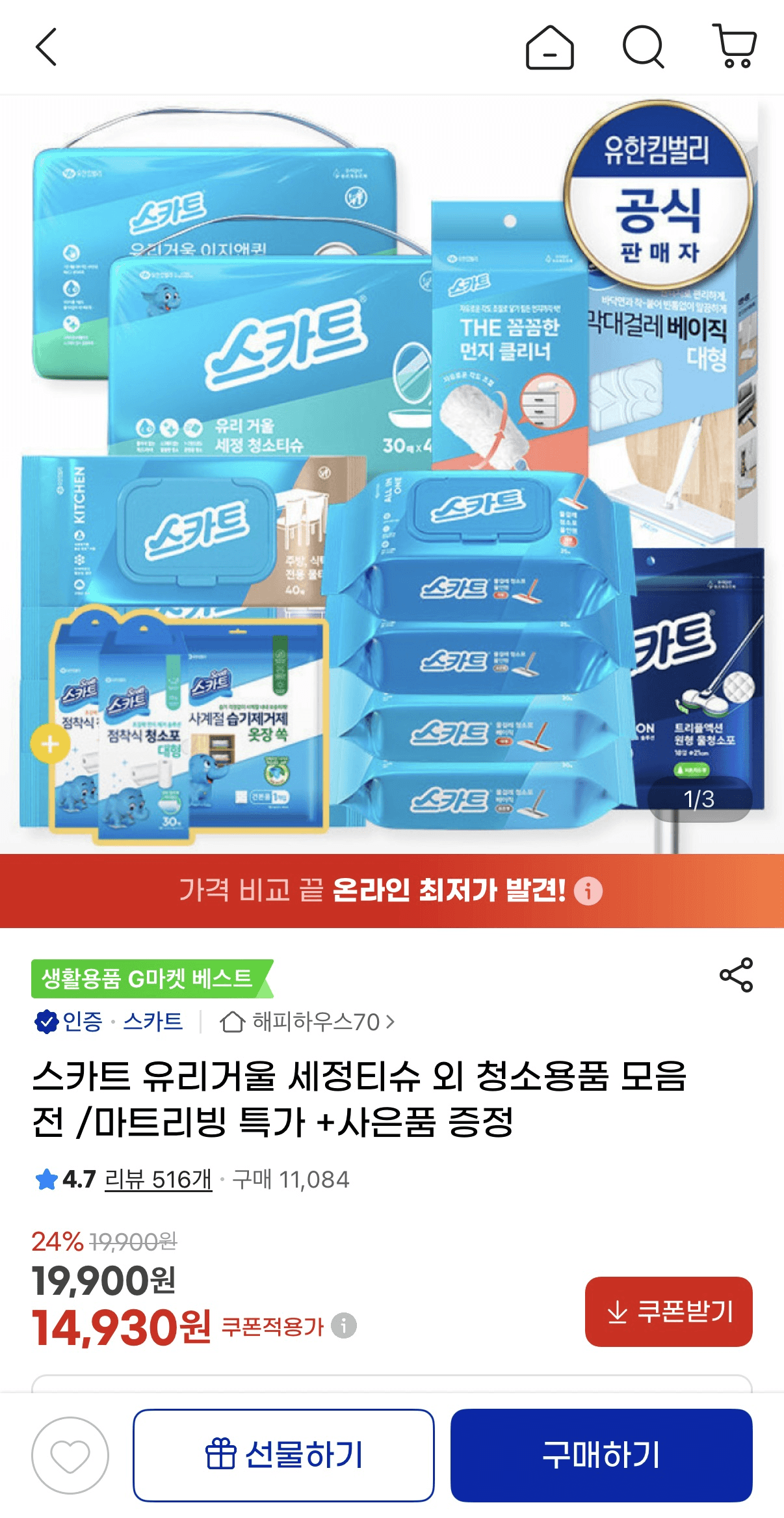 스카트 보송 습기제거제 16개