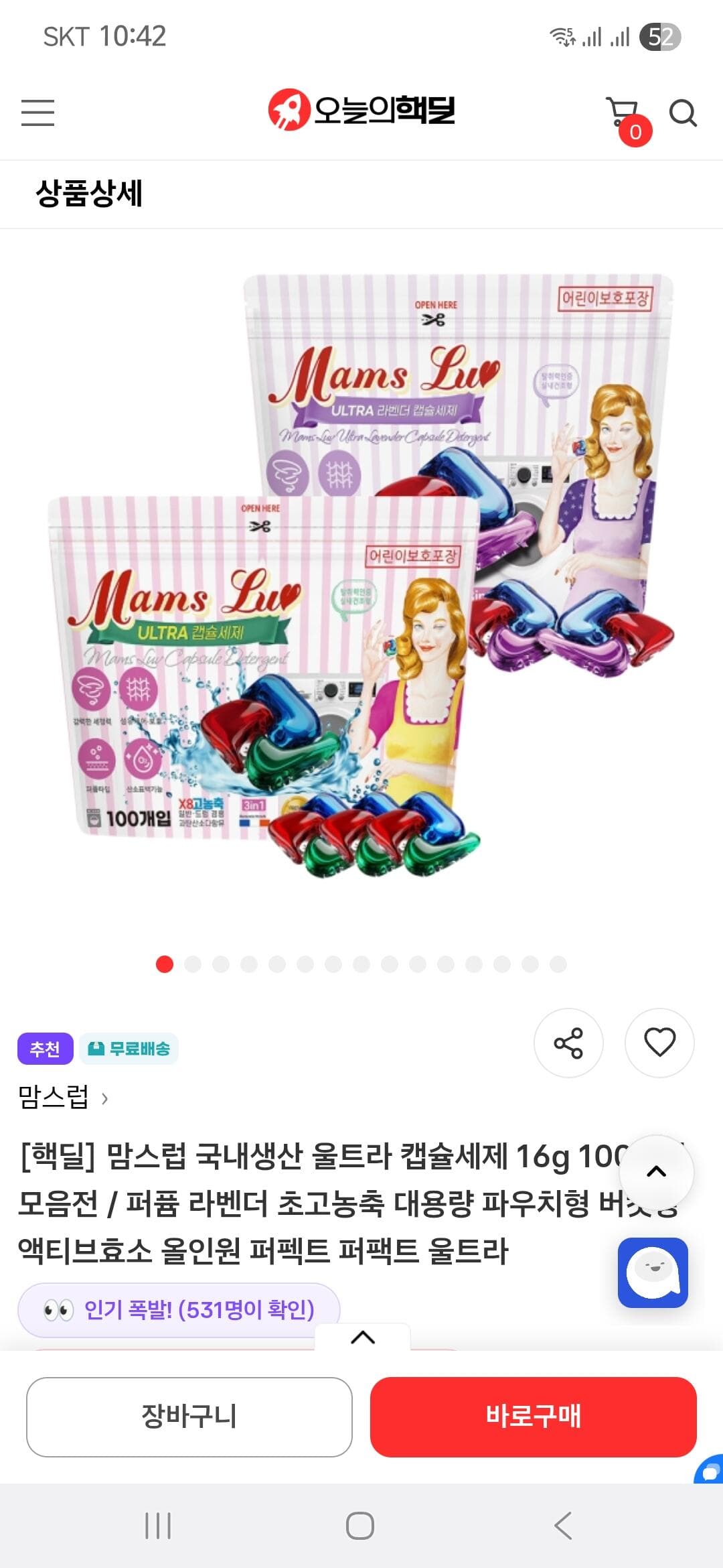 맘스럽 울트라 캡슐세제