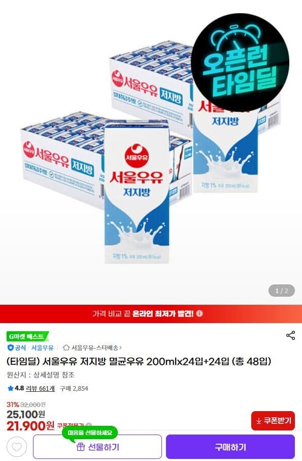 서울우유 저지방 멸균우유 48개입