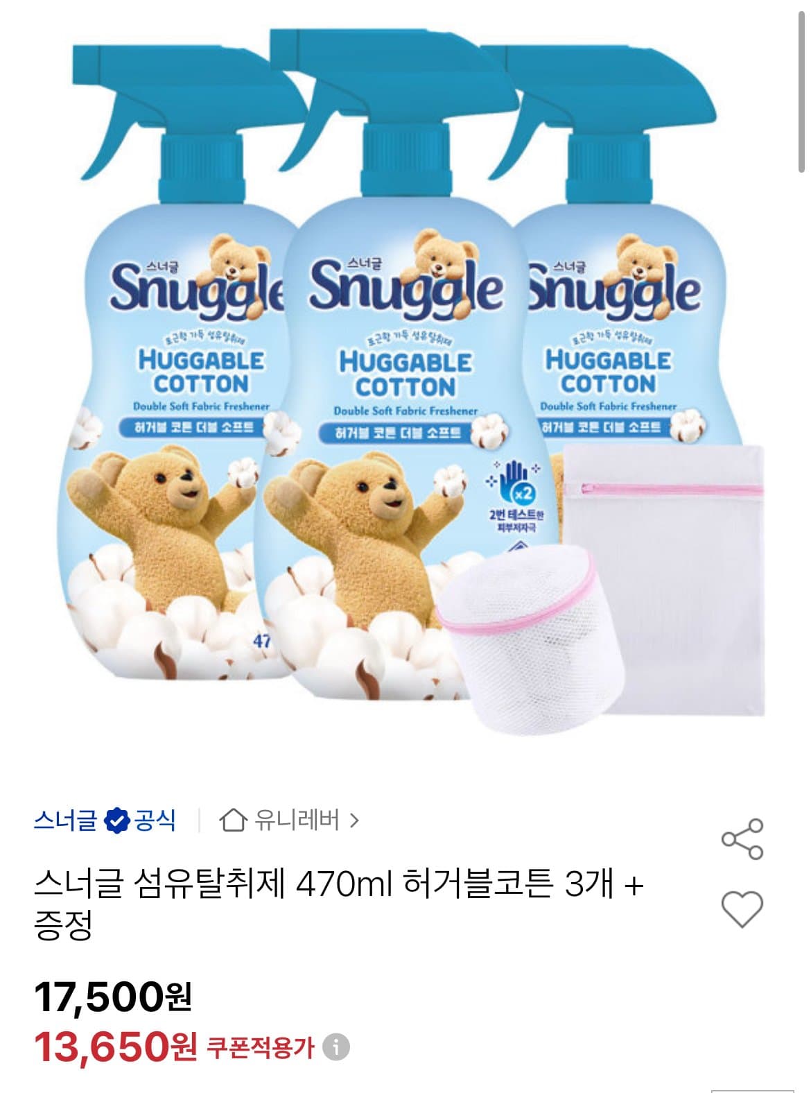 스너글 섬유탈취제 470ml