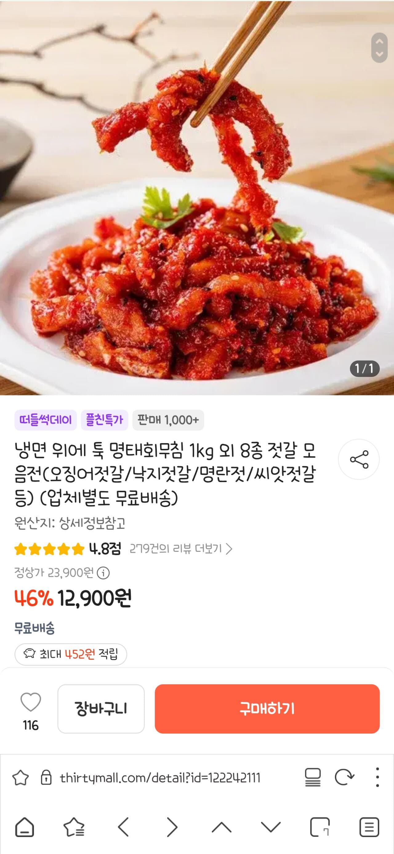 명태회무침 1kg