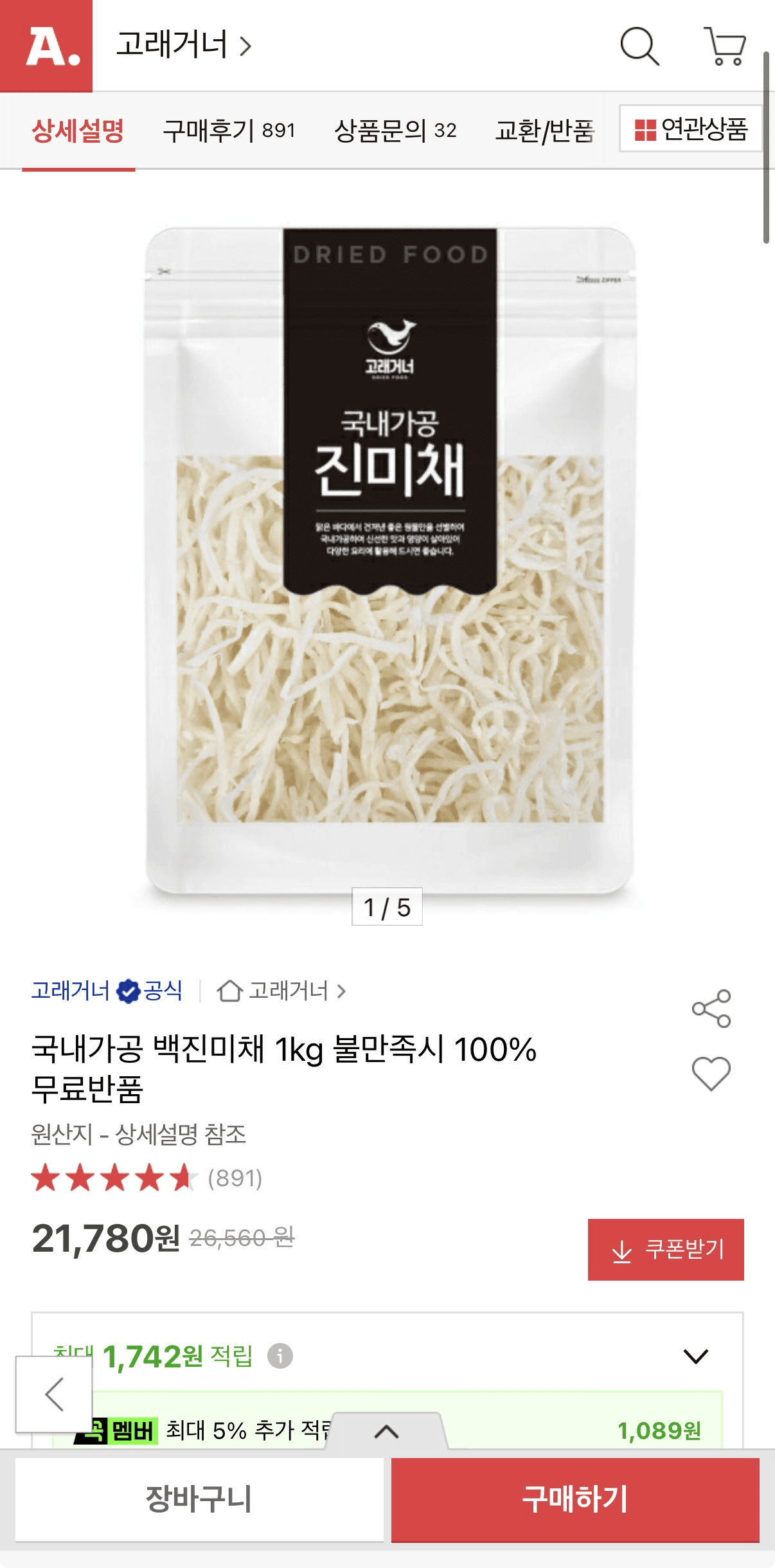 국내가공 백진미채 1kg