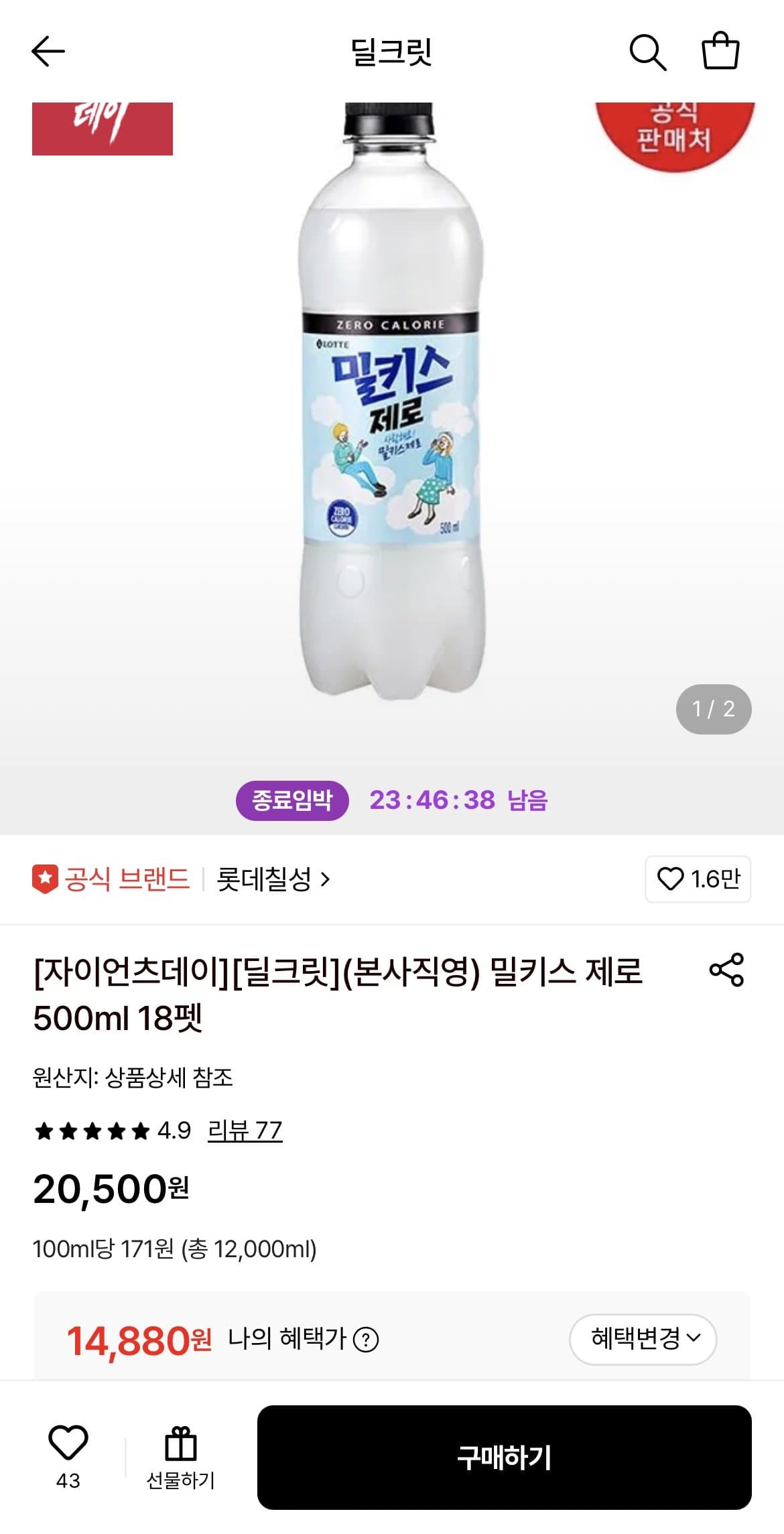 밀키스 제로 500ml 18PET