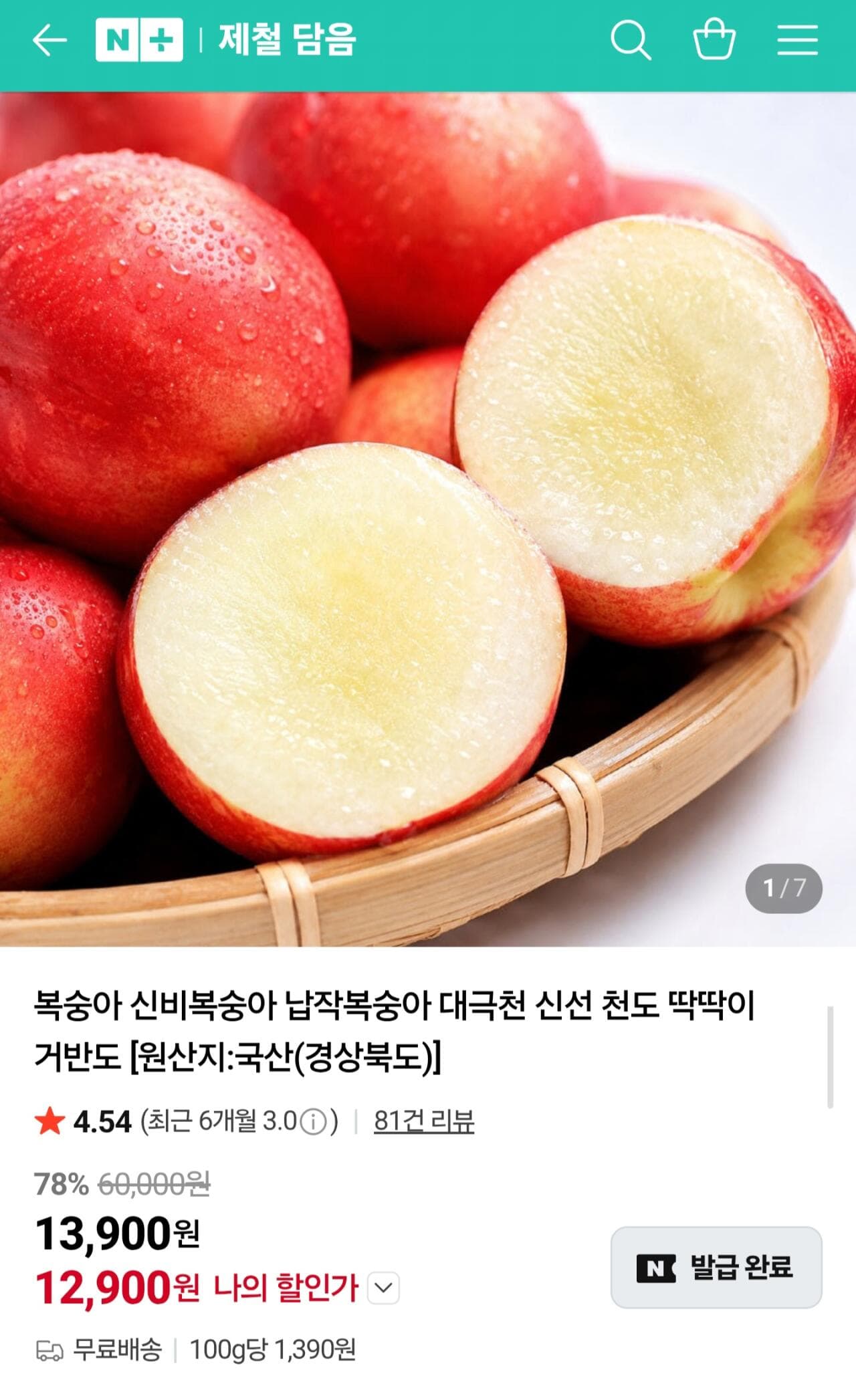 신비복숭아 2kg