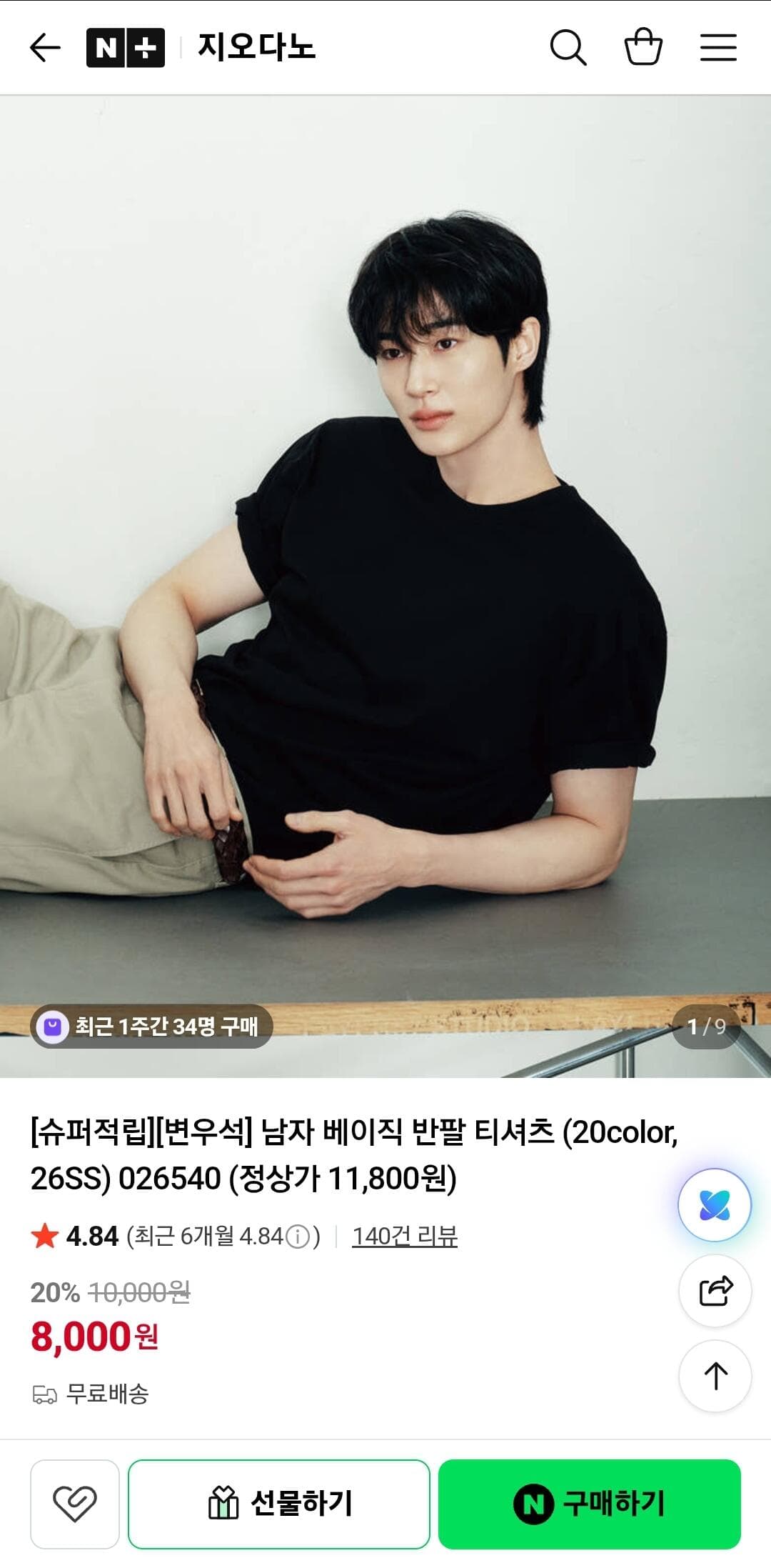 지오다노 베이직 반팔 티셔츠