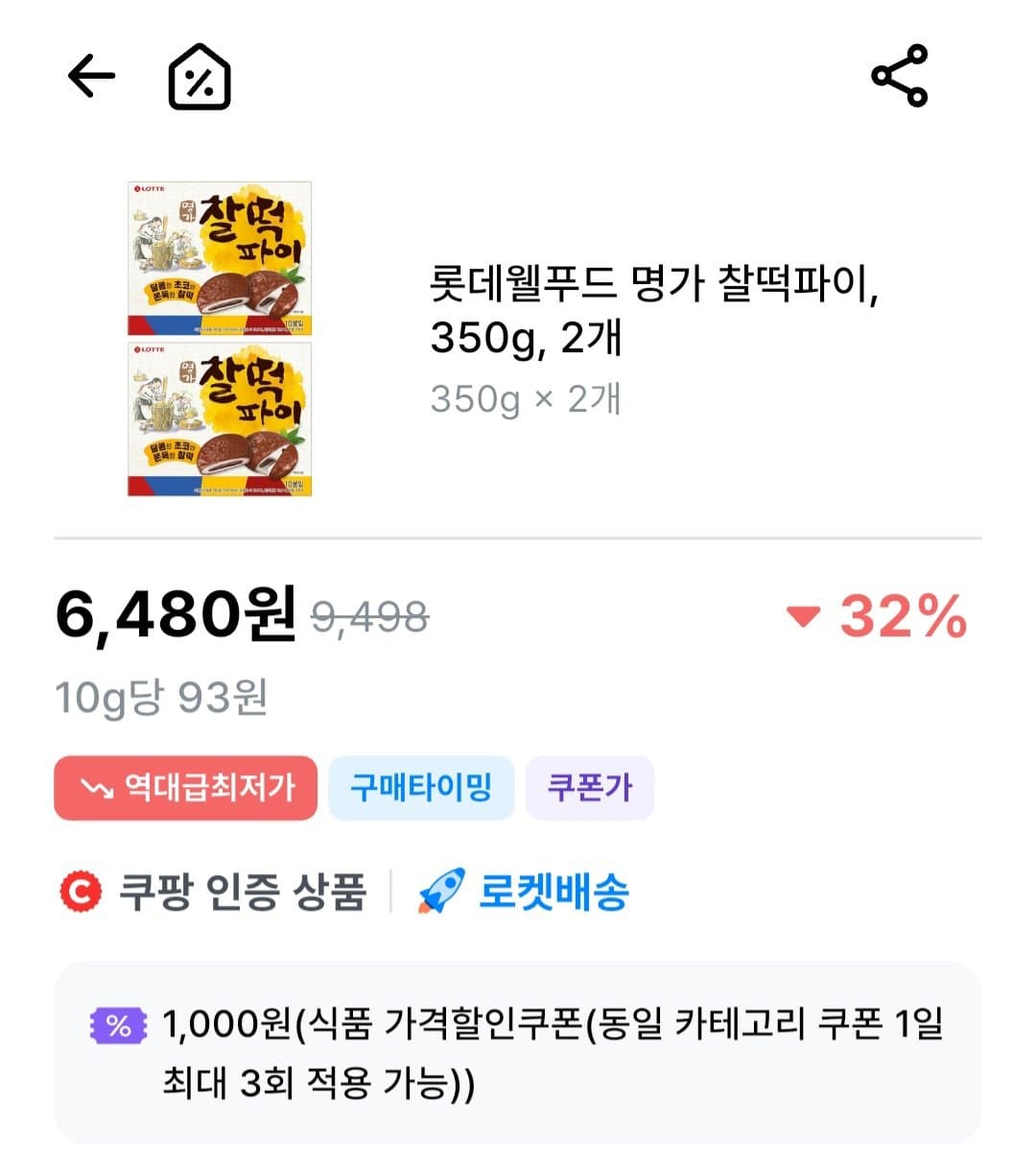롯데 명가 찰떡파이 350g