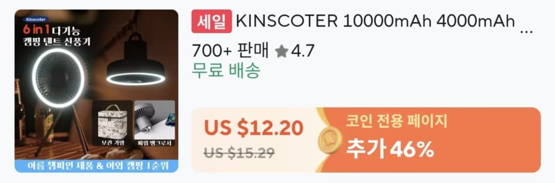 KINSCOTER 휴대용 선풍기