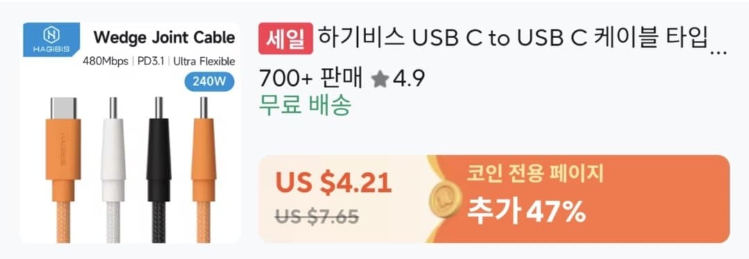 하기비스 240W USB-C 케이블