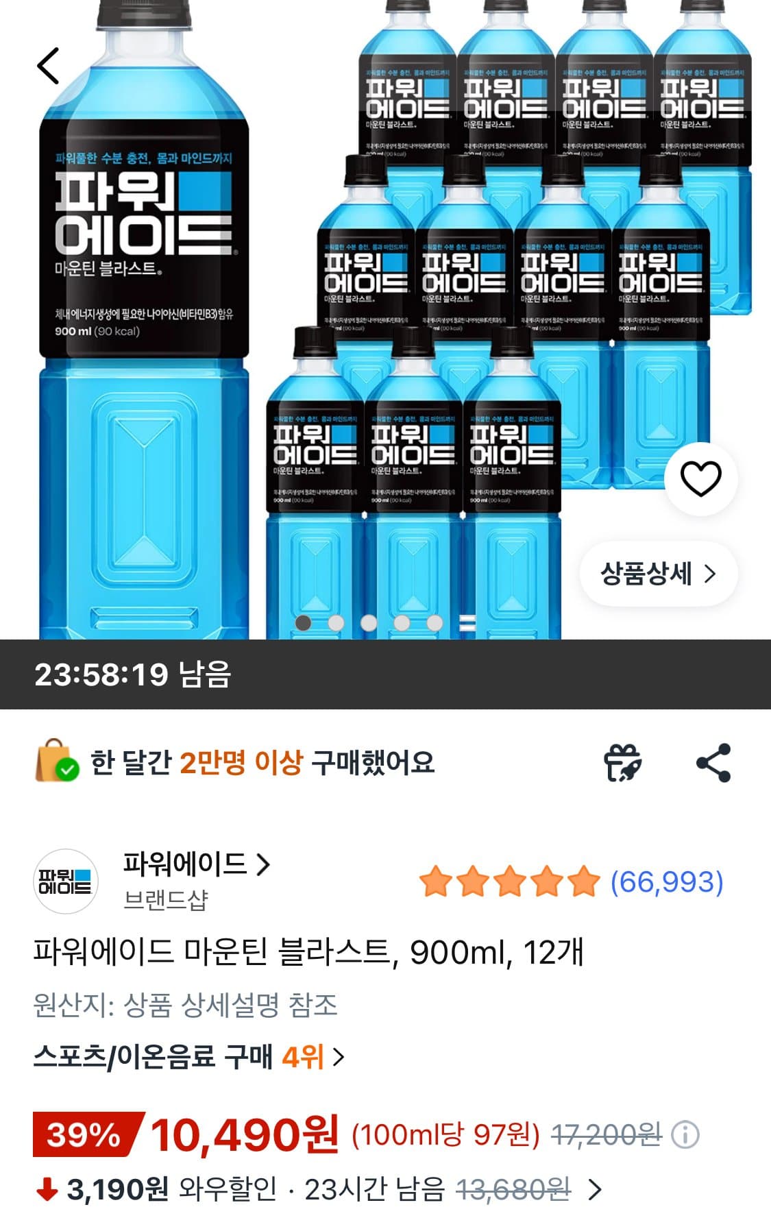 파워에이드 마운틴블라스트 900ml 12개