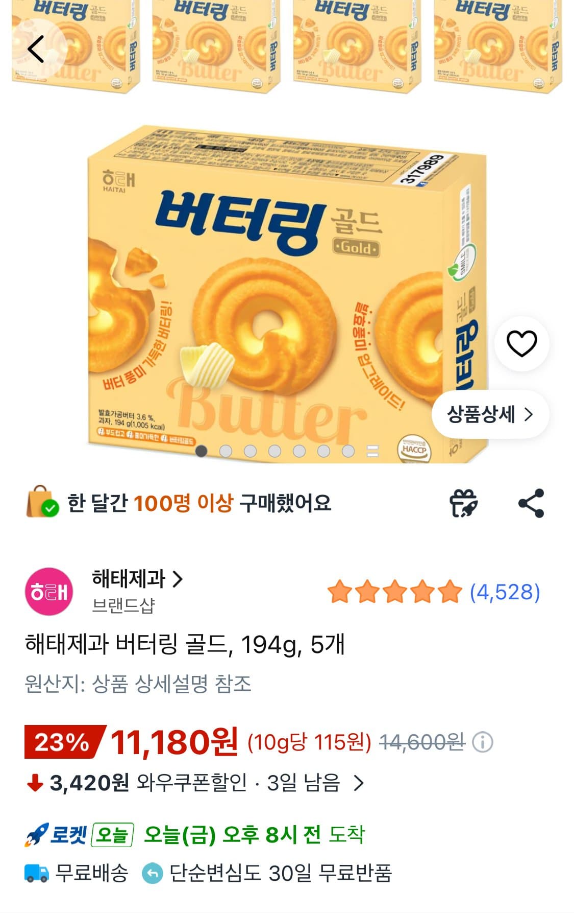 해태 버터링 골드 194g