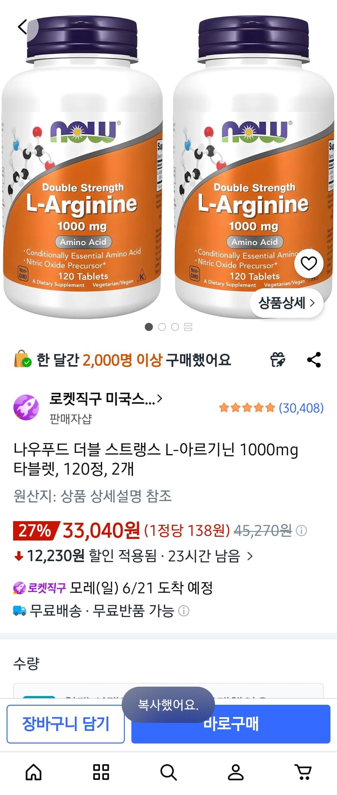 Now Foods L-아르기닌 1000mg 120정