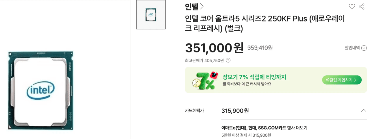 인텔 코어 울트라5 250KF