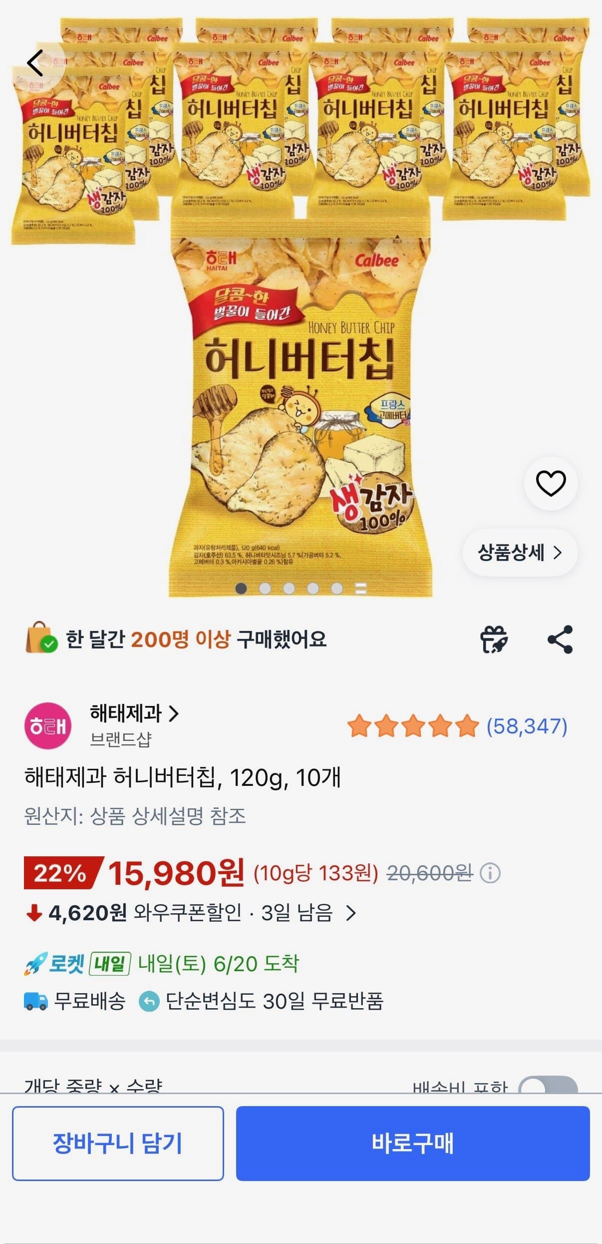 해태 허니버터칩 120g 10개