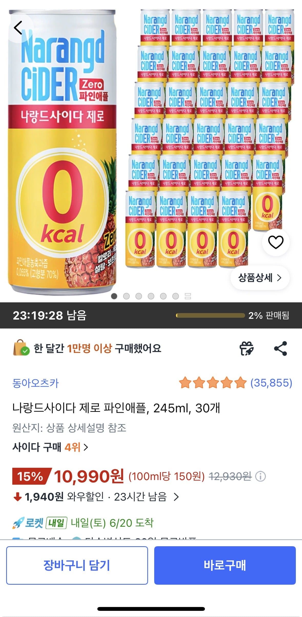 나랑드 사이다 제로 파인애플 30캔