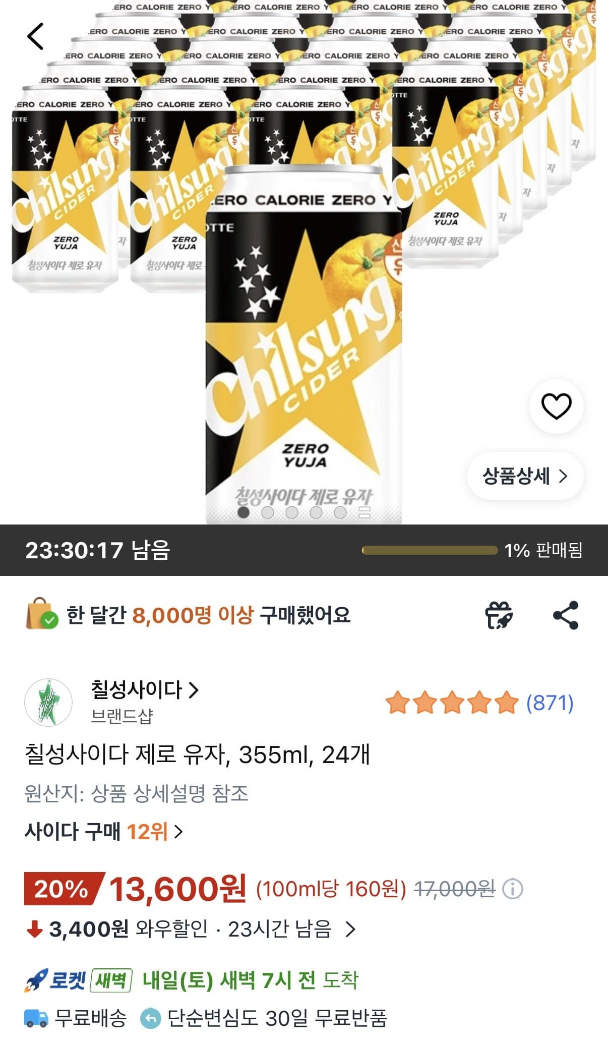 칠성사이다 제로 유자 24캔