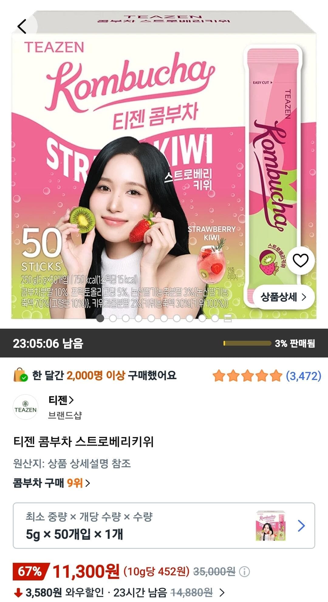 티젠 콤부차 스트로베리키위 50개입