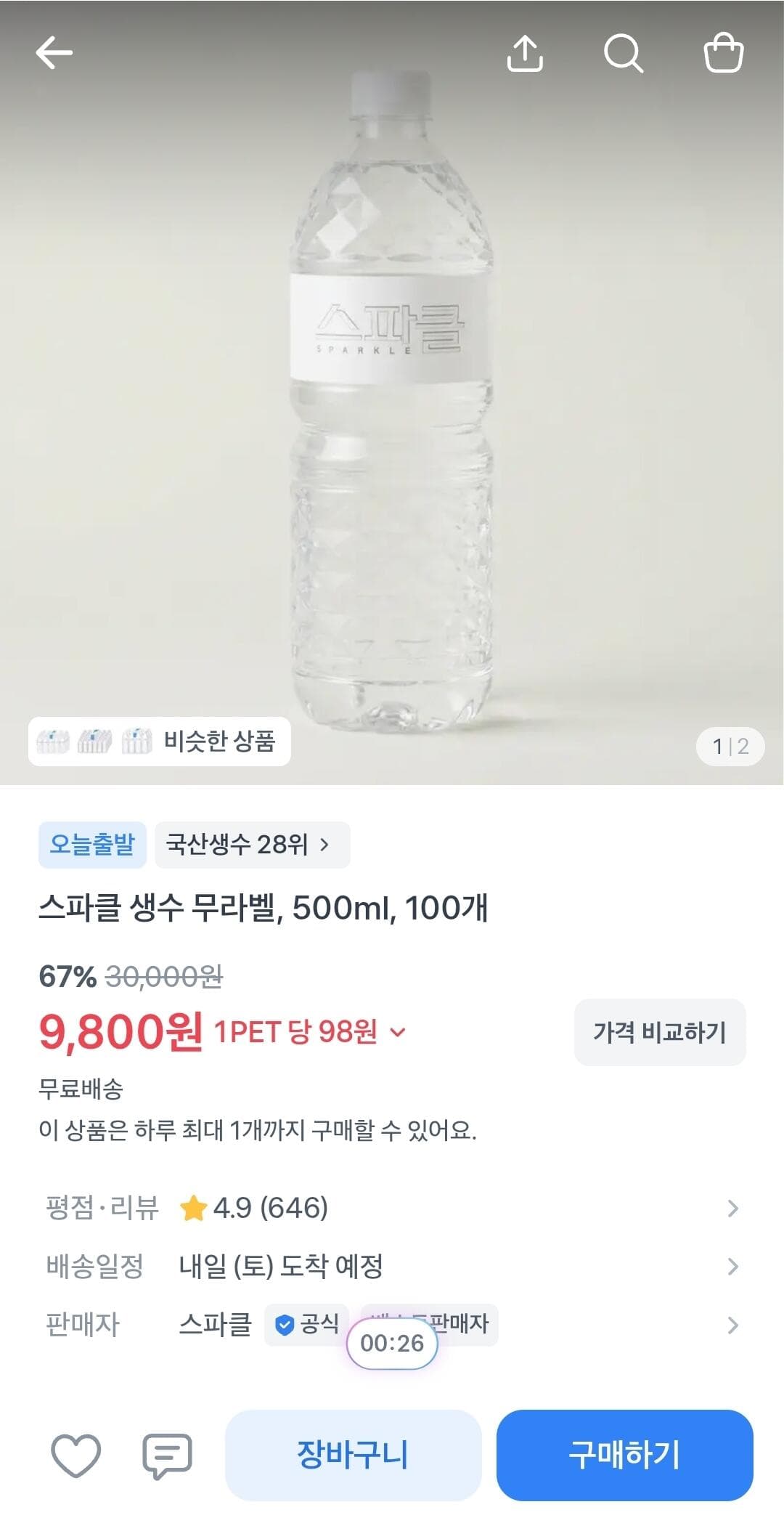 스파클 생수 500ml 100개