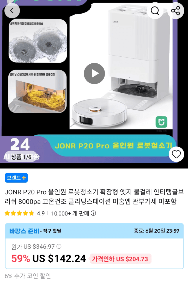 JONR P20 PRO 로봇청소기