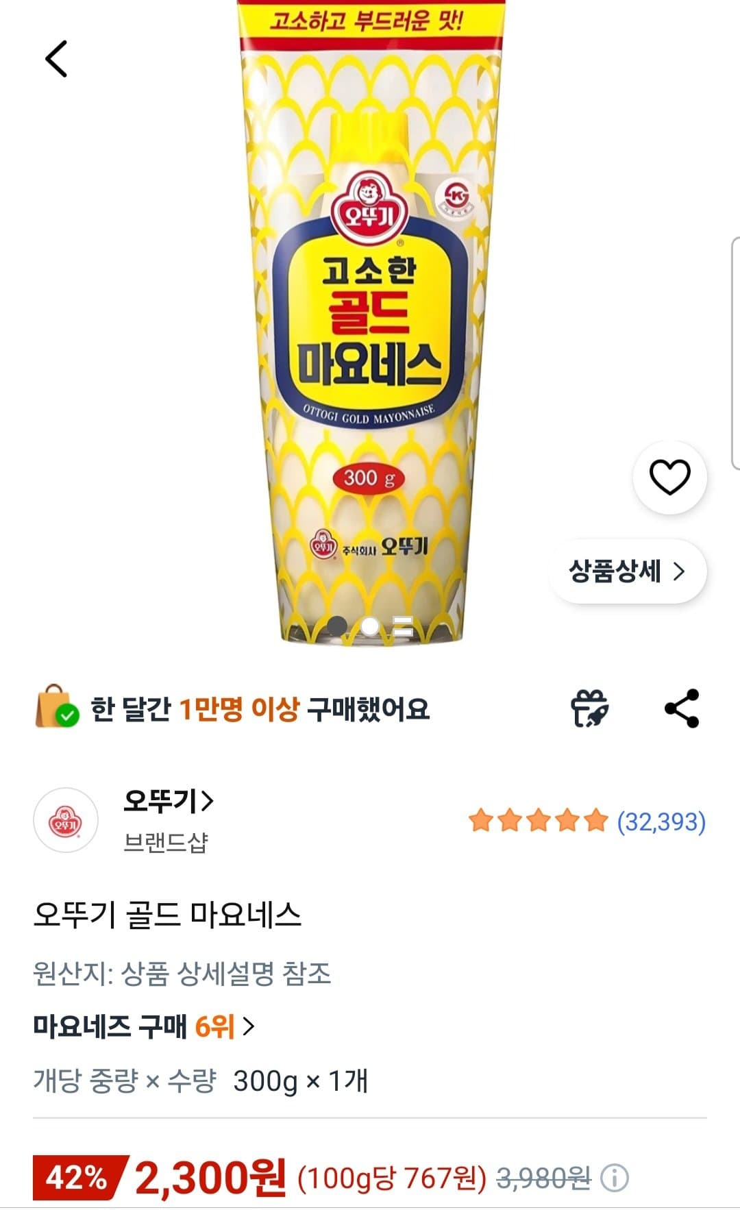 오뚜기 골드 마요네스 300g