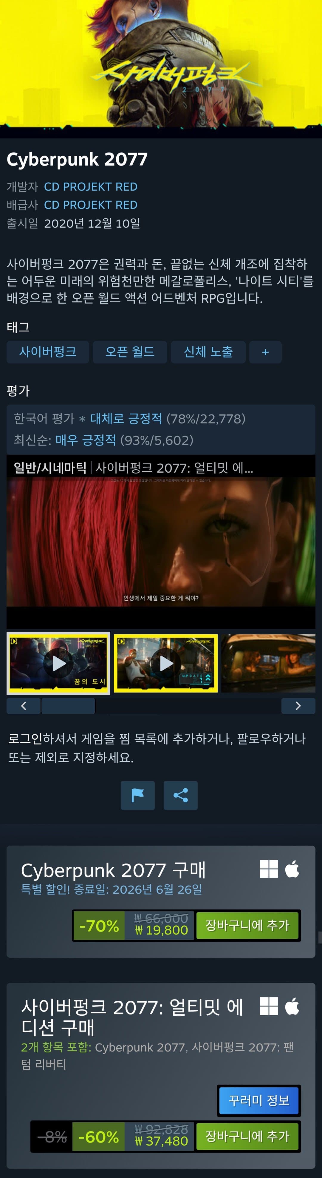 사이버펑크 2077 얼티밋