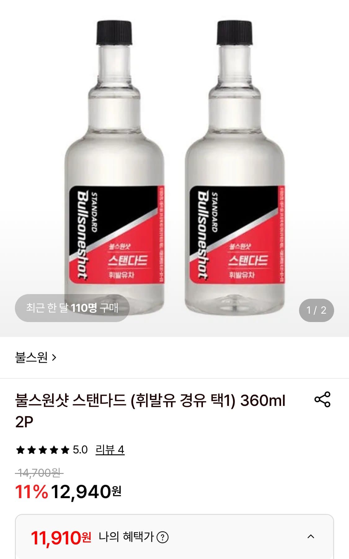 불스원샷 스탠다드