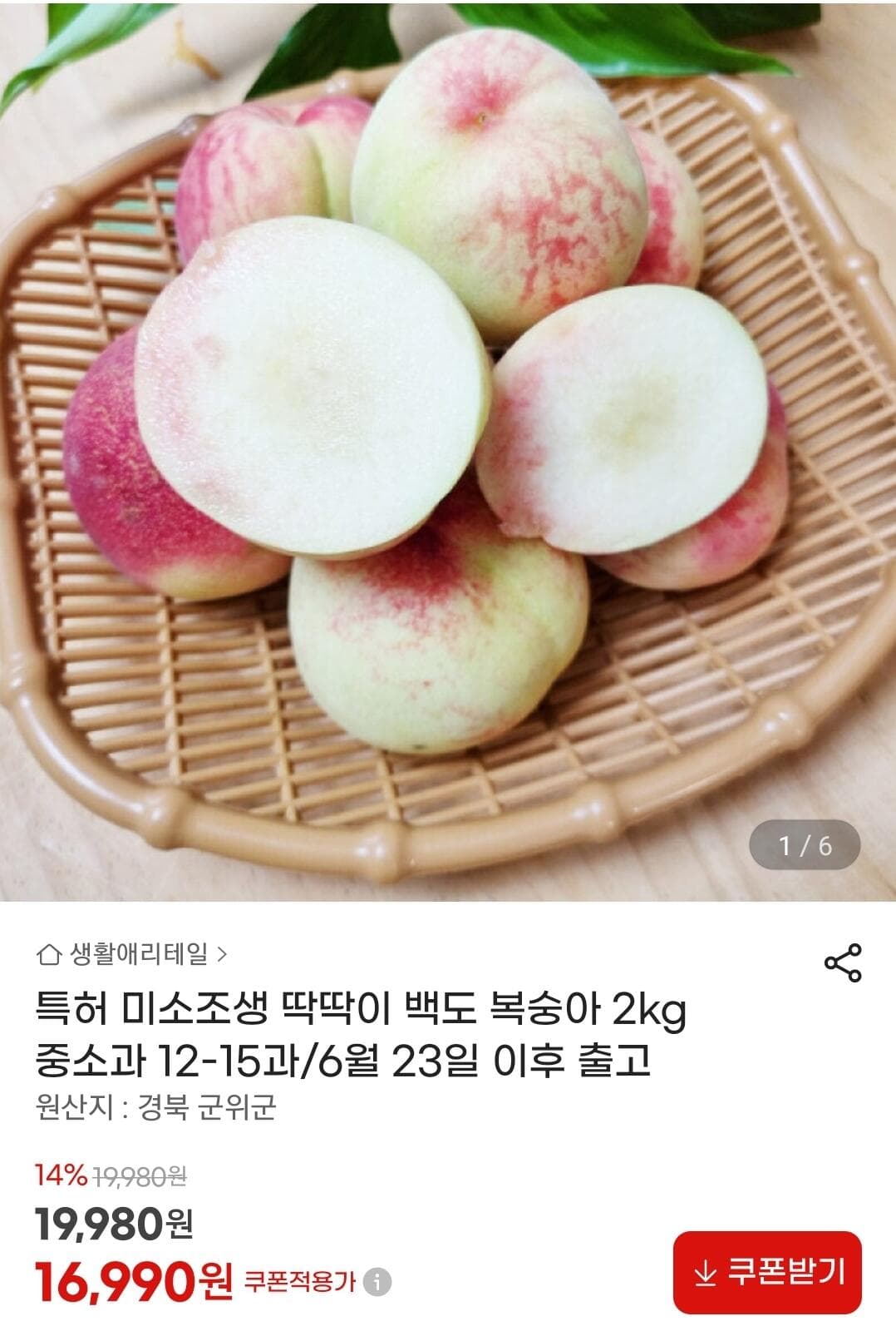 미소조생 복숭아 2kg