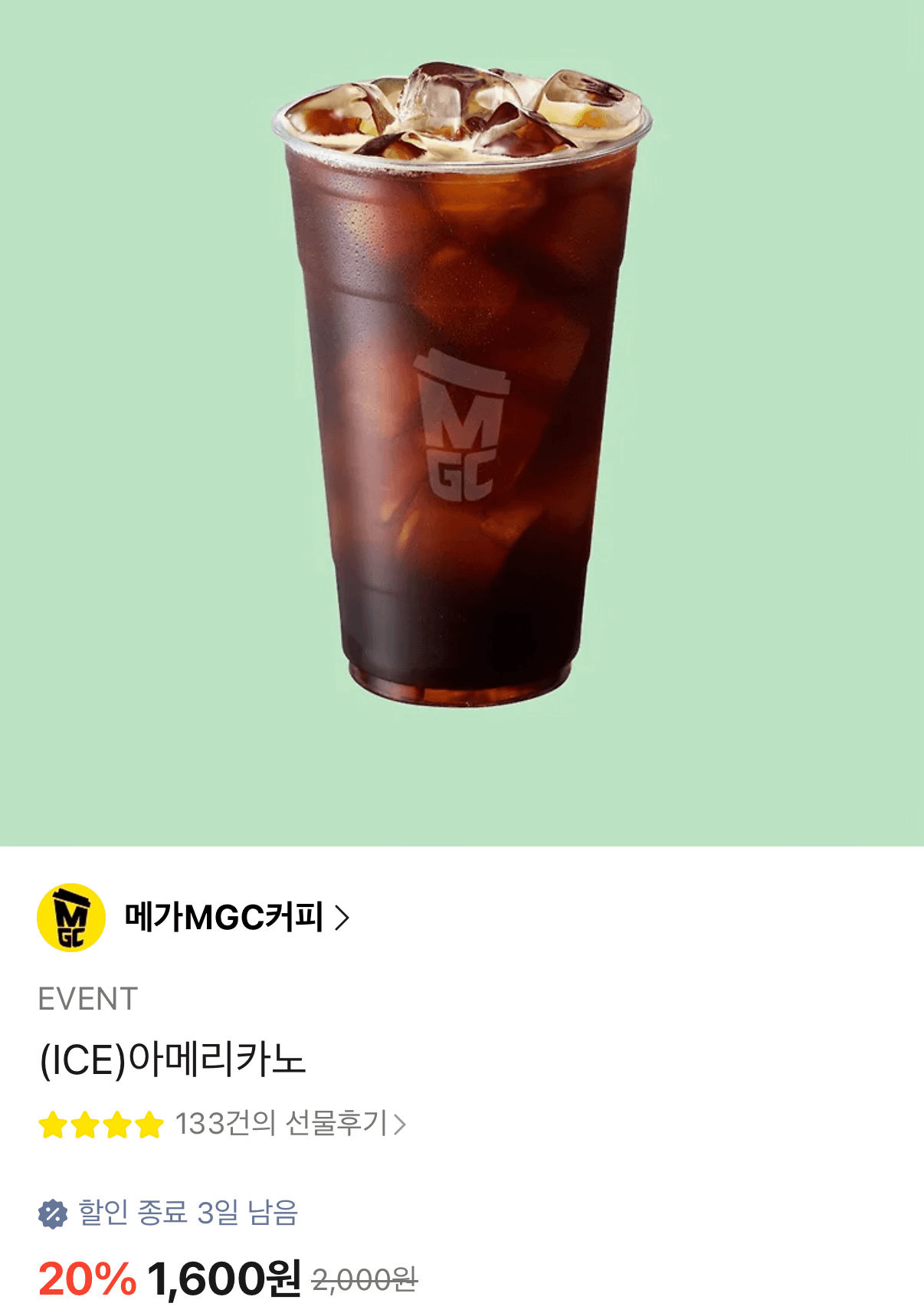 메가커피 아이스 아메리카노