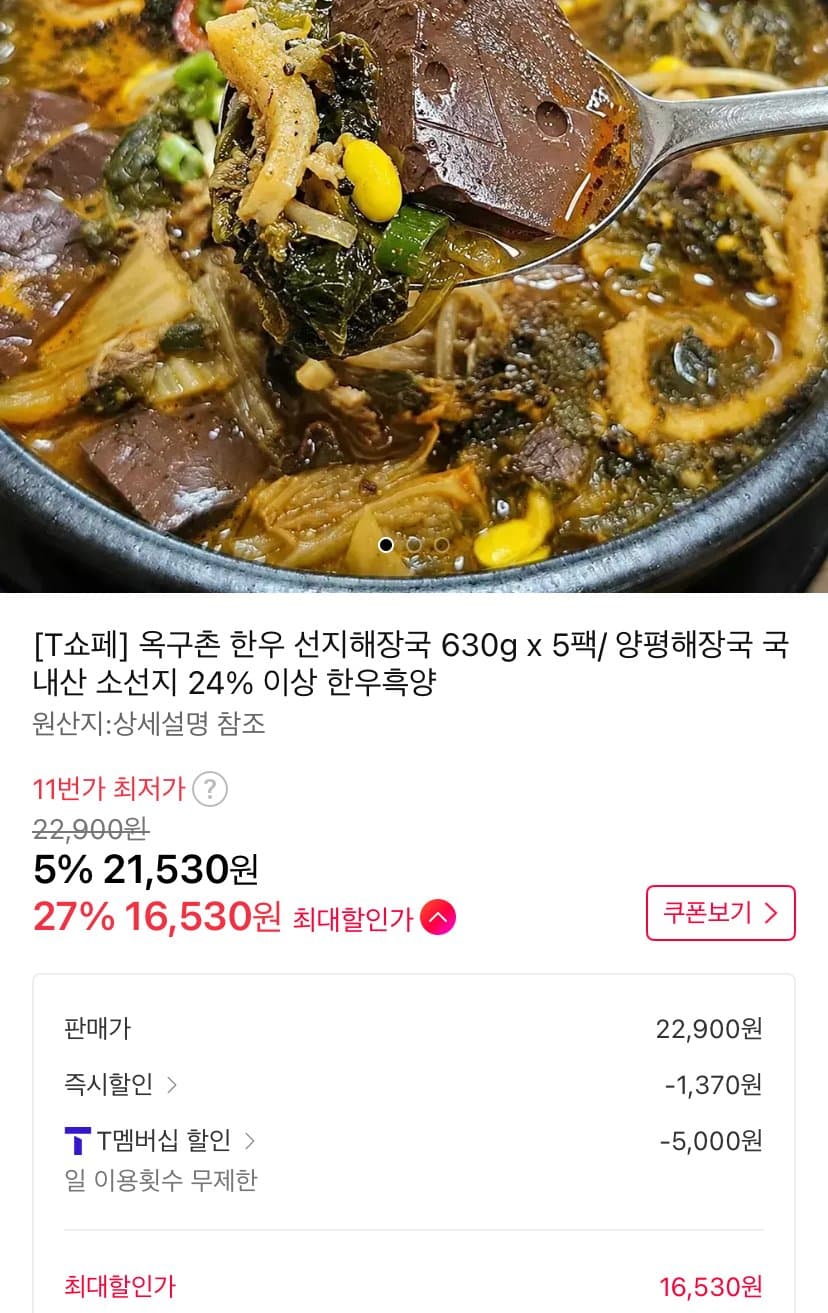 한우 선지해장국 630g 5팩