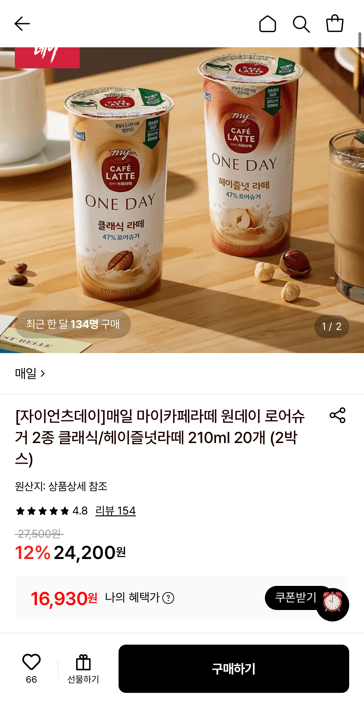 마이카페라떼 로어슈거 20개