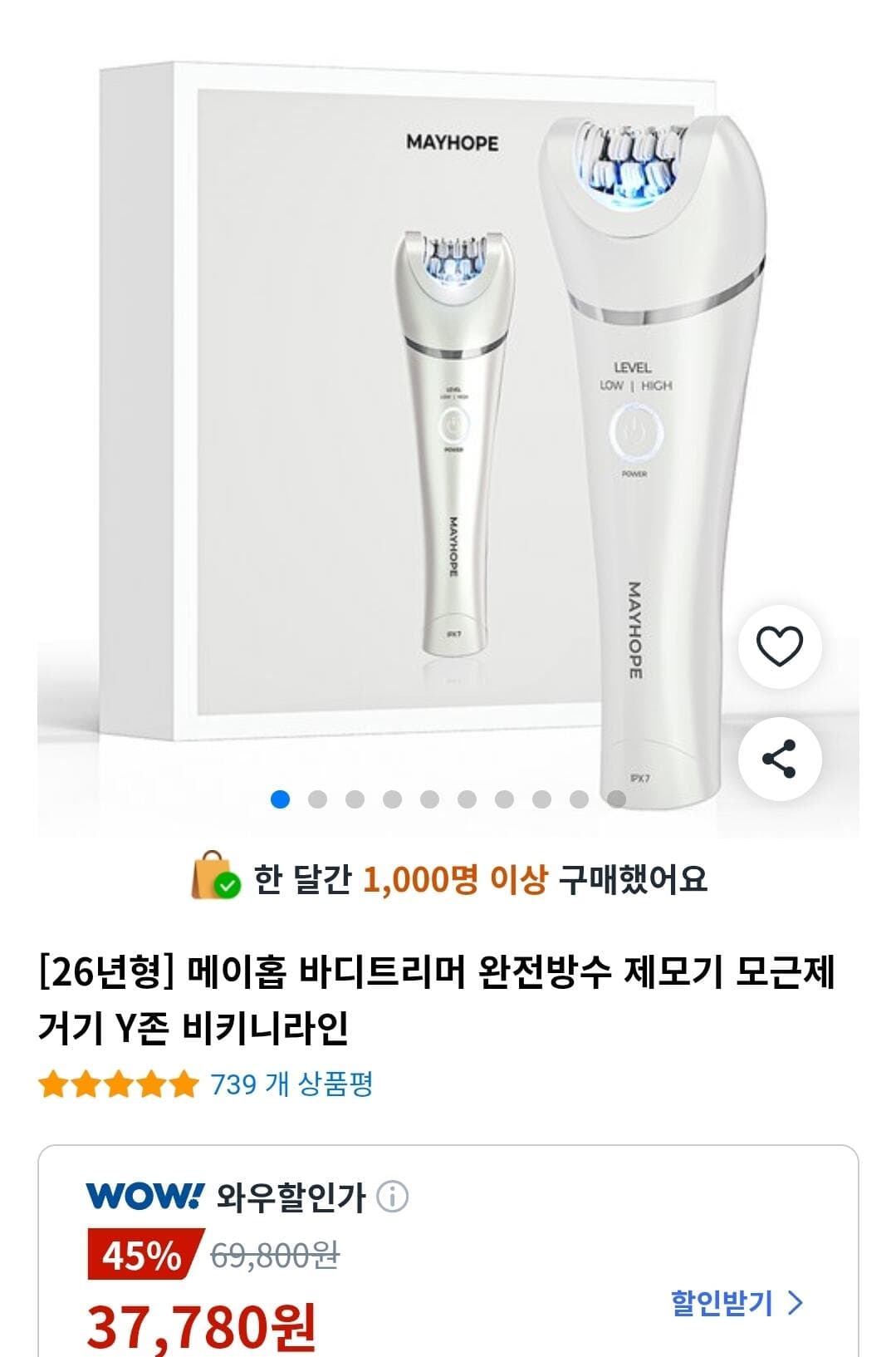 메이홉 모근제거기