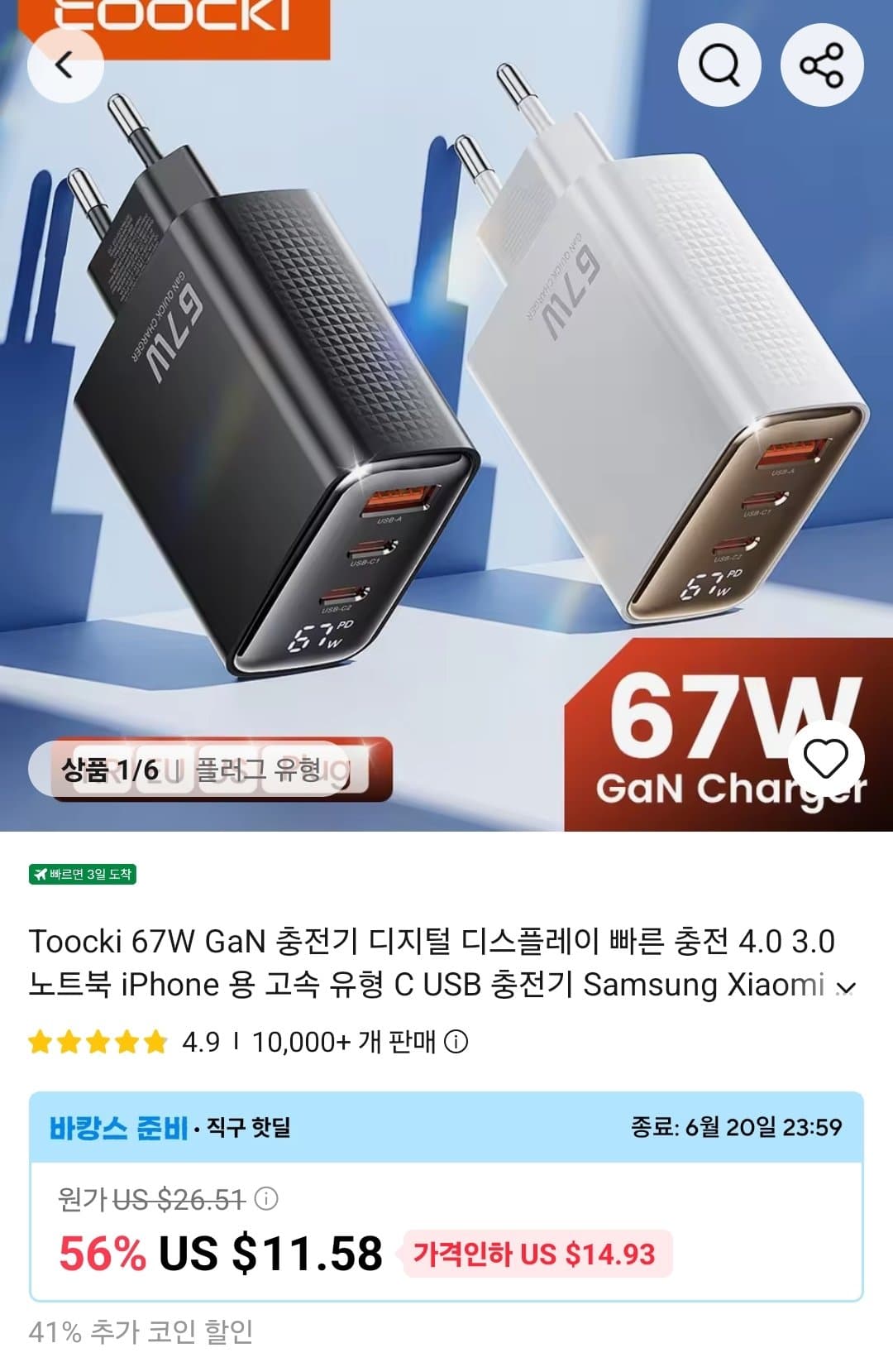 Toocki 67W GaN