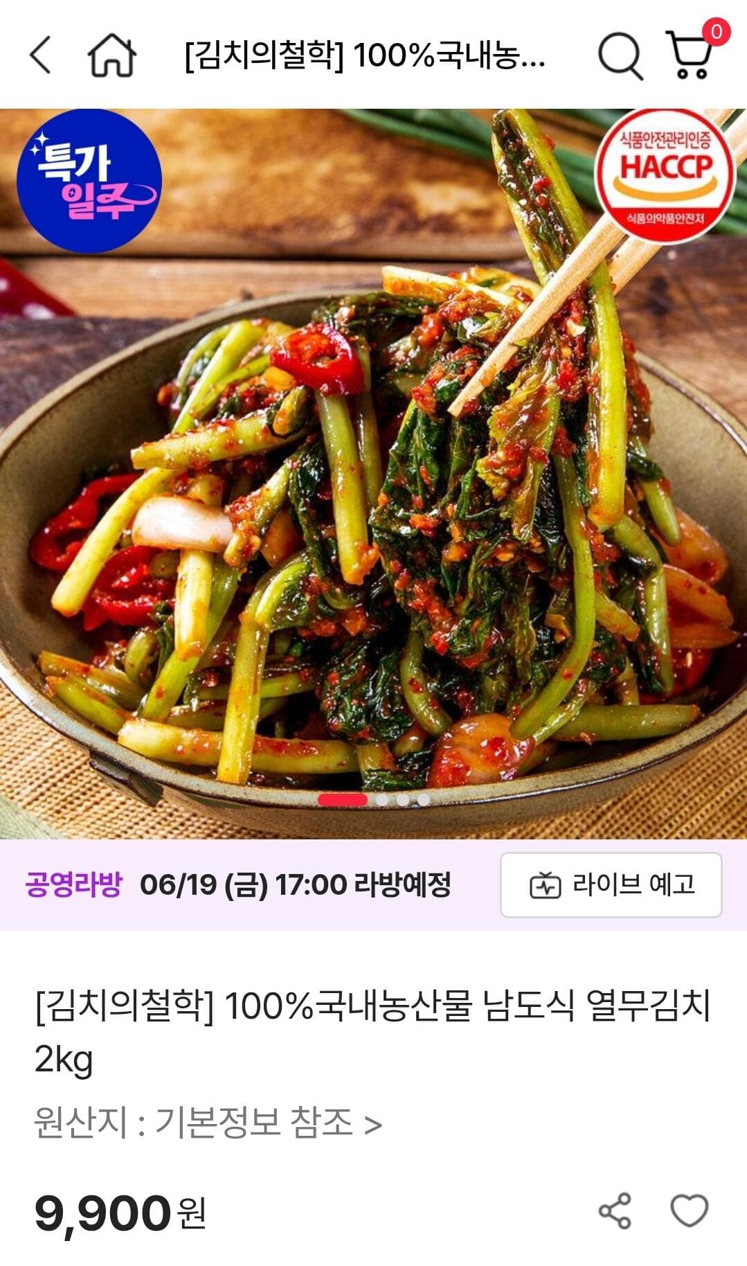 남도식 열무김치 2kg