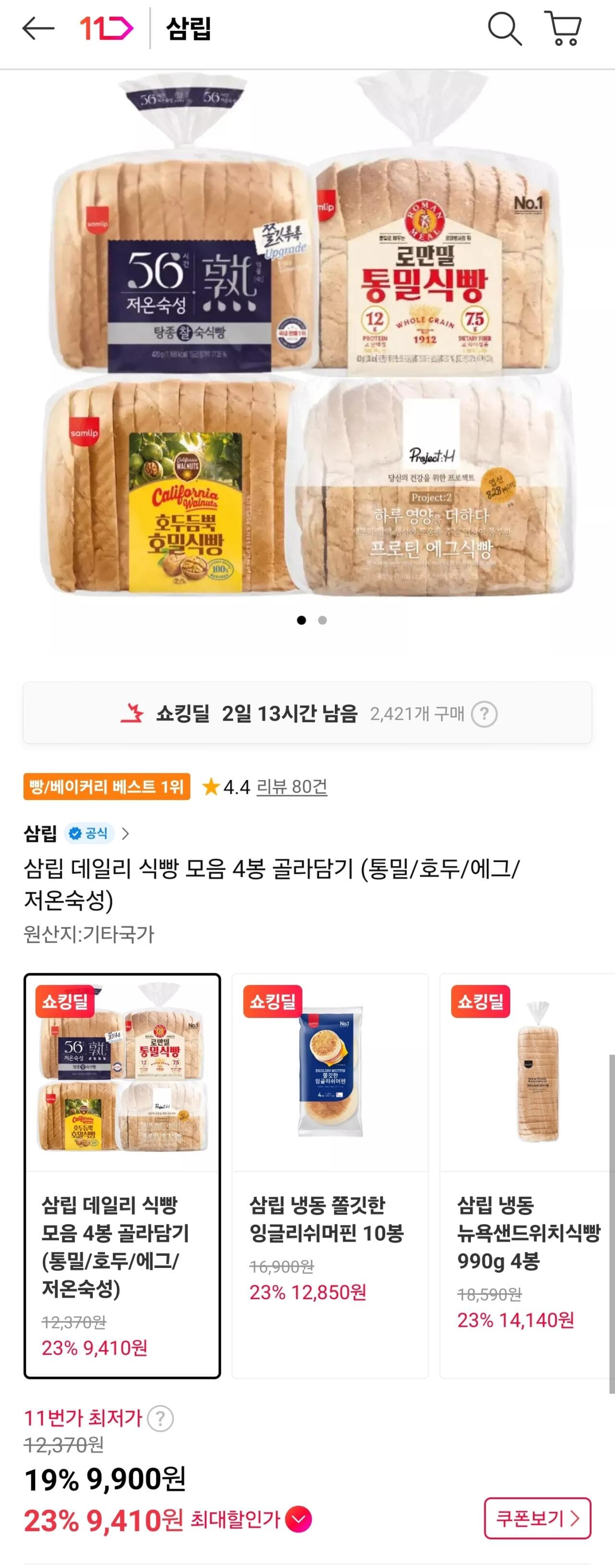 삼립 데일리 식빵 4봉